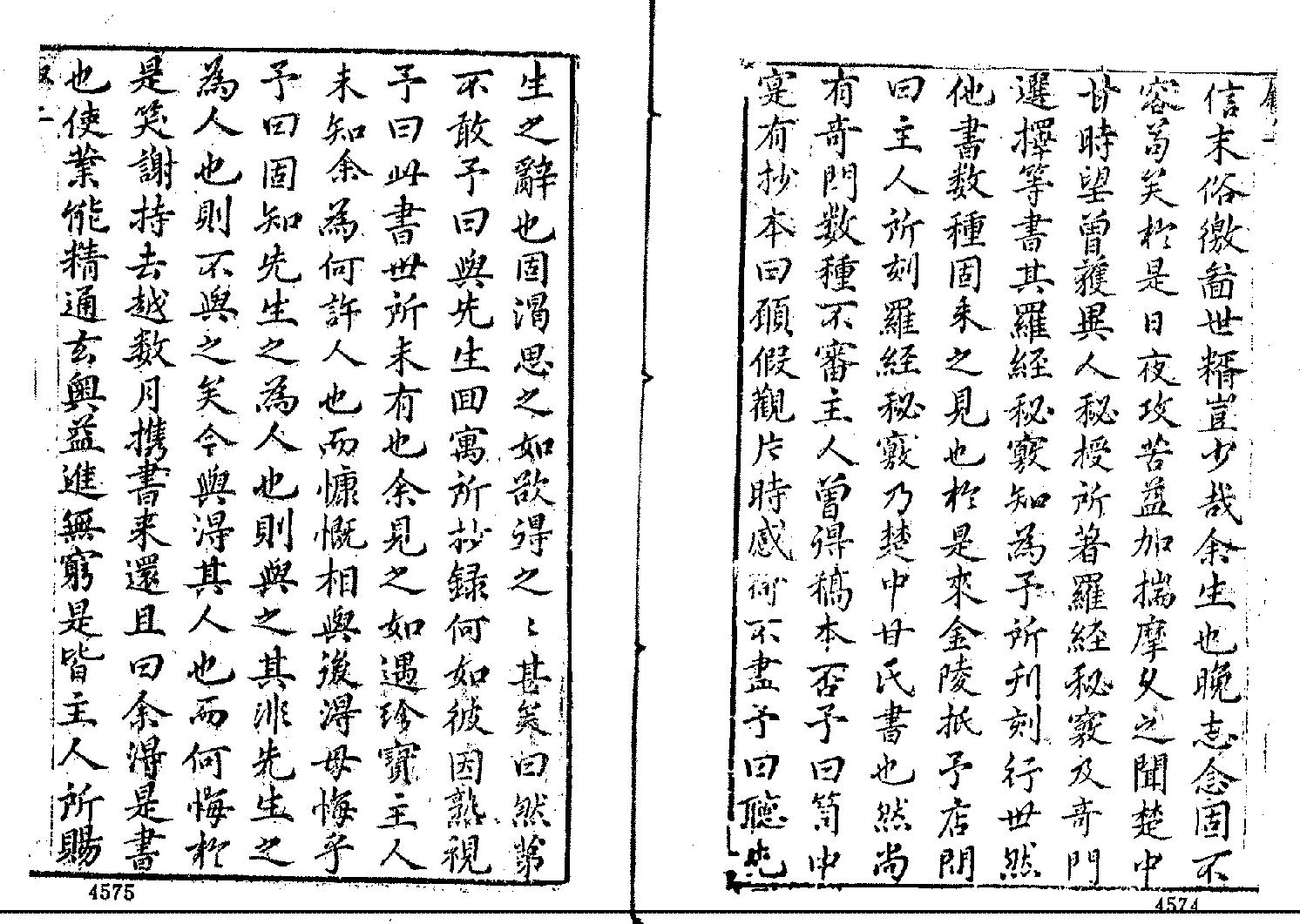 《五种秘窍全书》之罗经秘窍+甘时望着.pdf_第2页