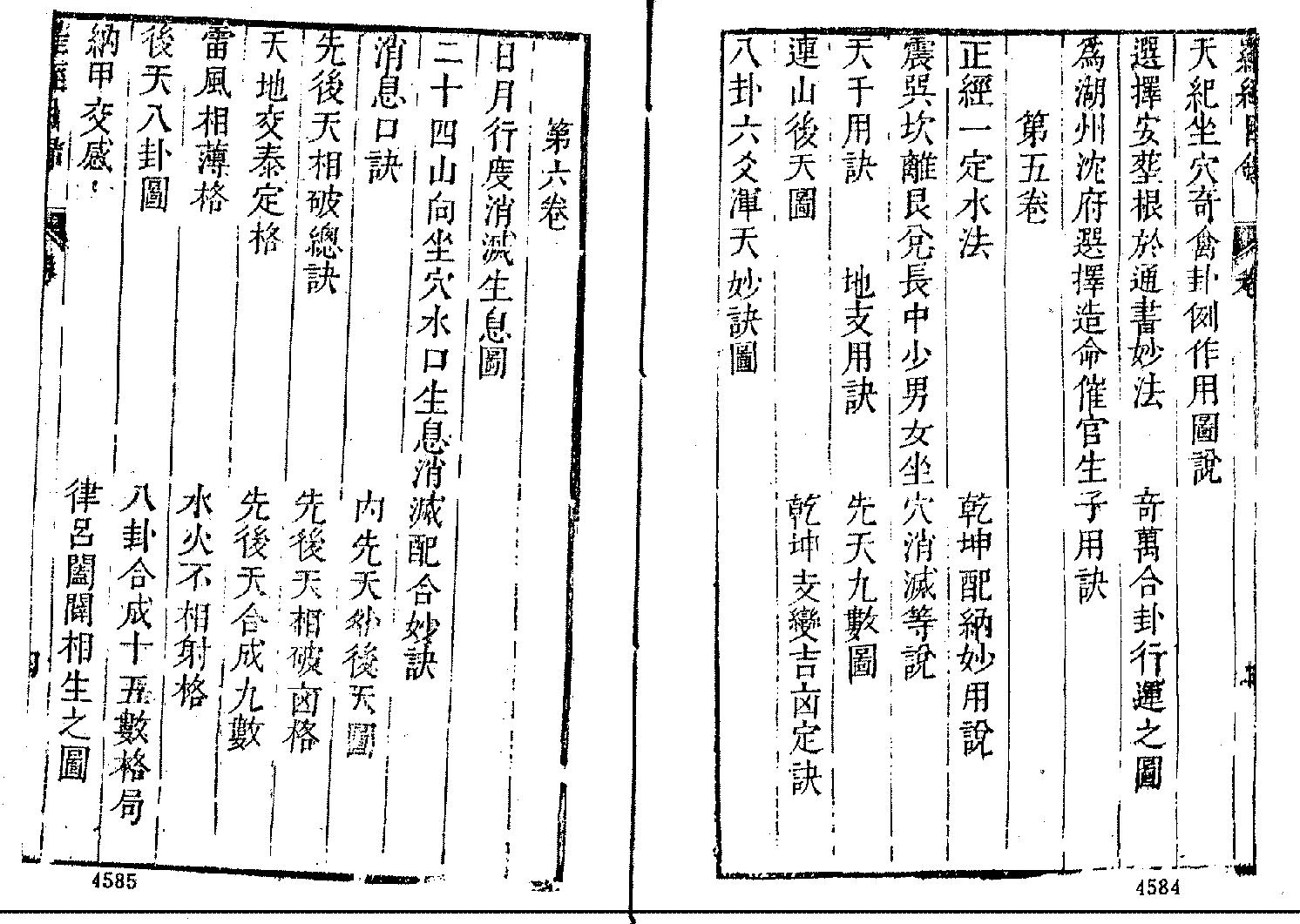 《五种秘窍全书》之罗经秘窍+甘时望着.pdf_第7页