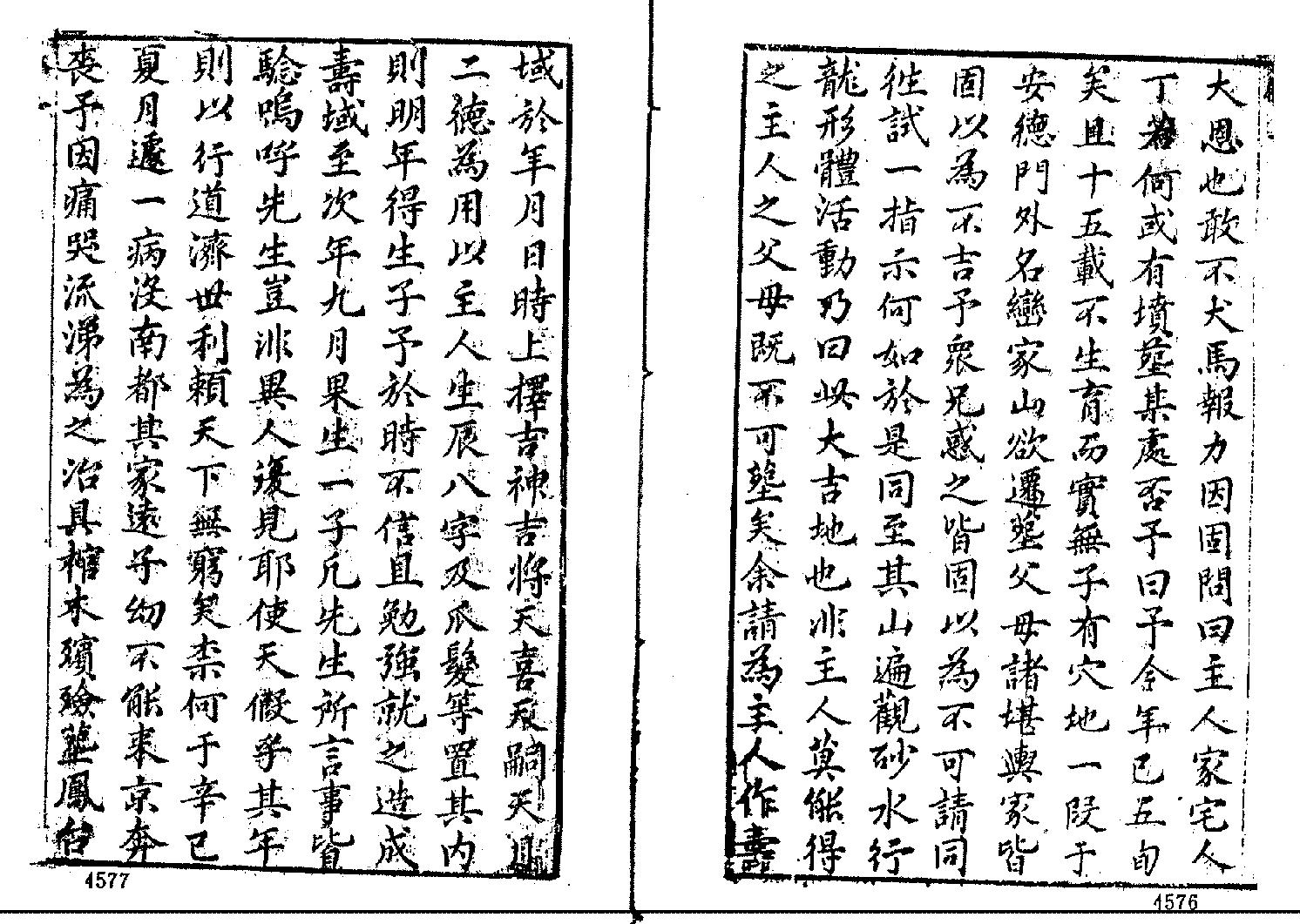 《五种秘窍全书》之罗经秘窍+甘时望着.pdf_第3页