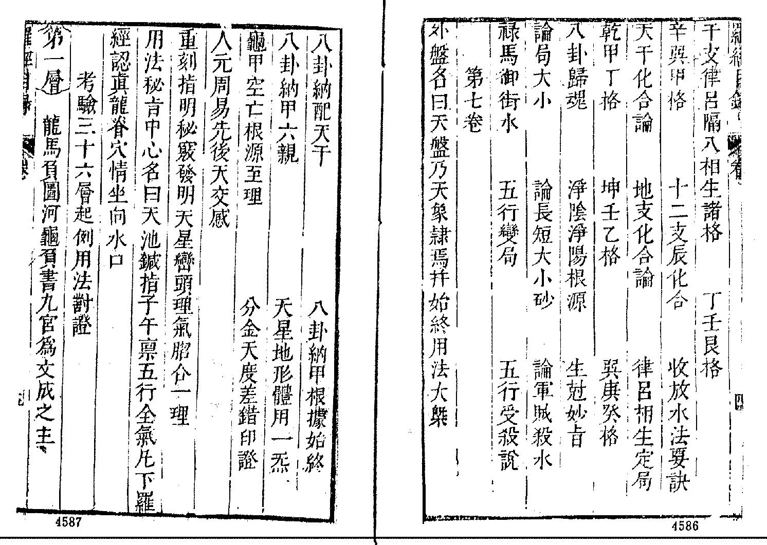 《五种秘窍全书》之罗经秘窍+甘时望着.pdf_第8页