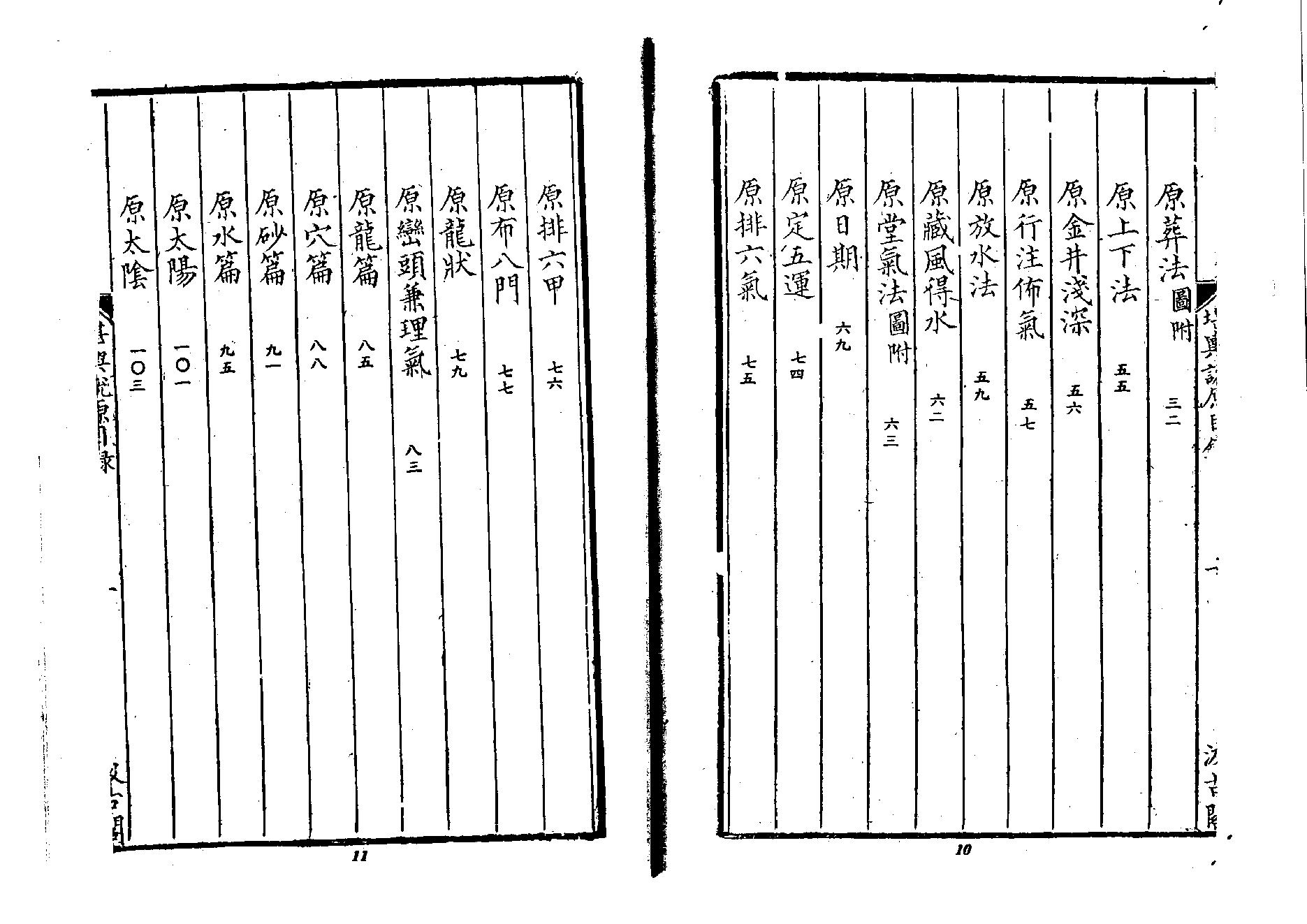 《堪舆说原》新安清泉方着.pdf_第4页