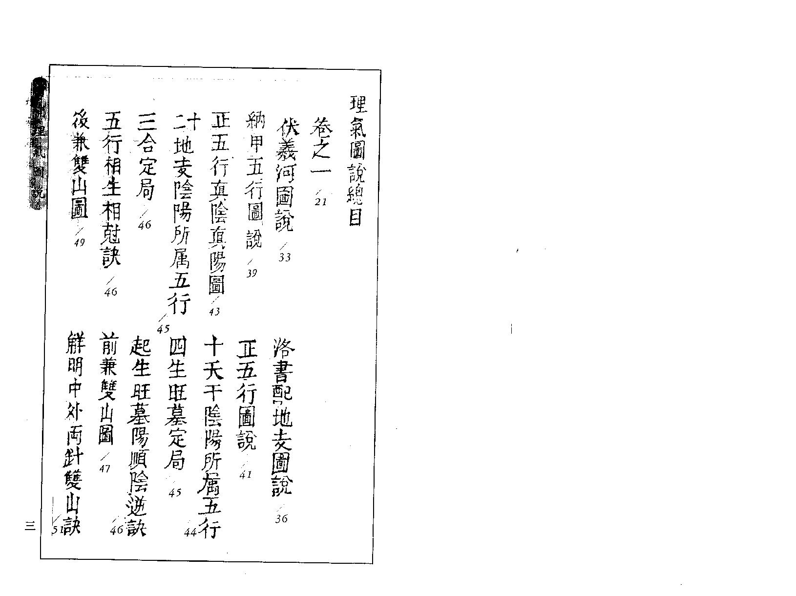 《增补理气图说》【古籍】.pdf_第2页