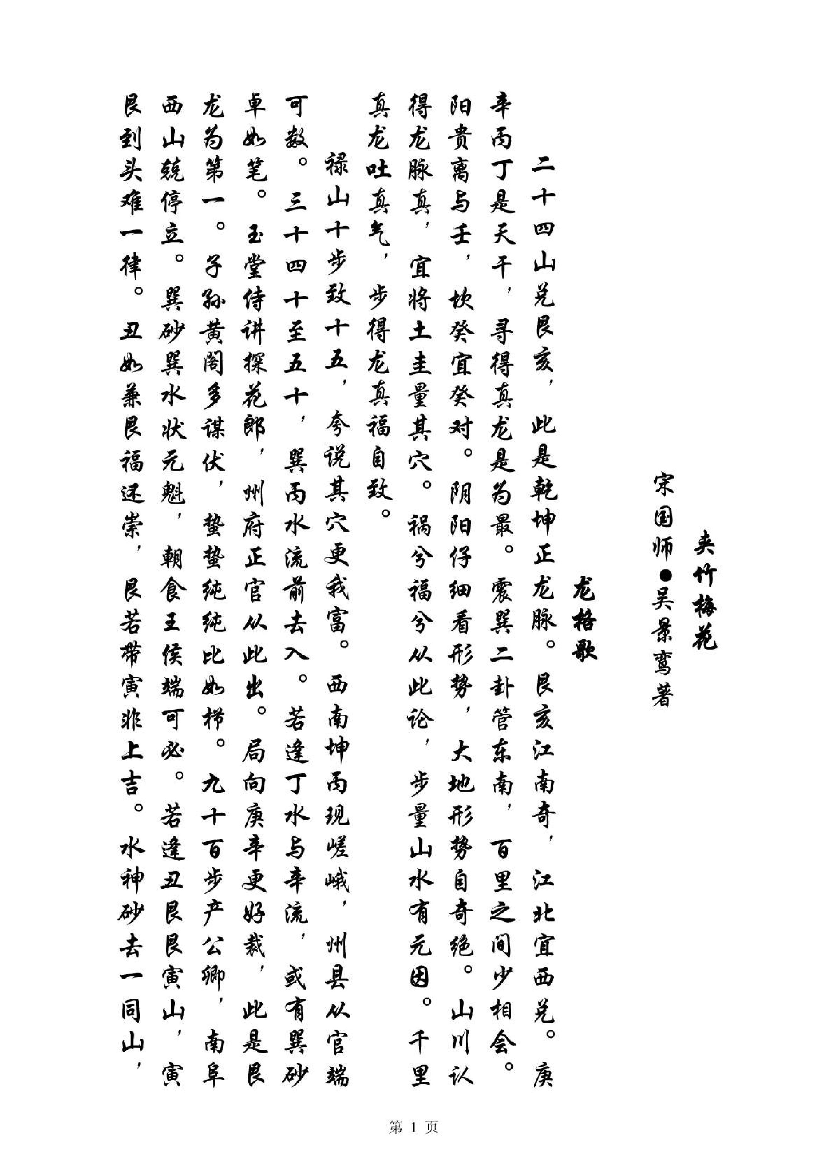 [道家经书合集] 《夹竹梅花》宋国师吴景.pdf(9.98MB_74页) 宋国师夹竹梅花断.pdf[百度网盘][全集]