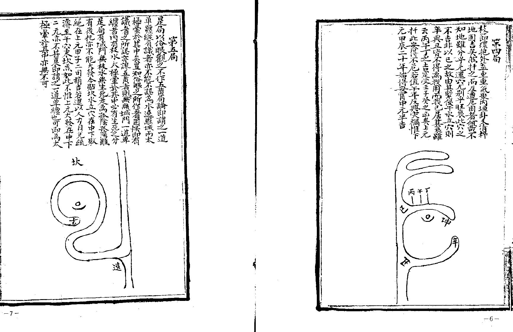 《平阳地理玉函经》1.pdf_第4页