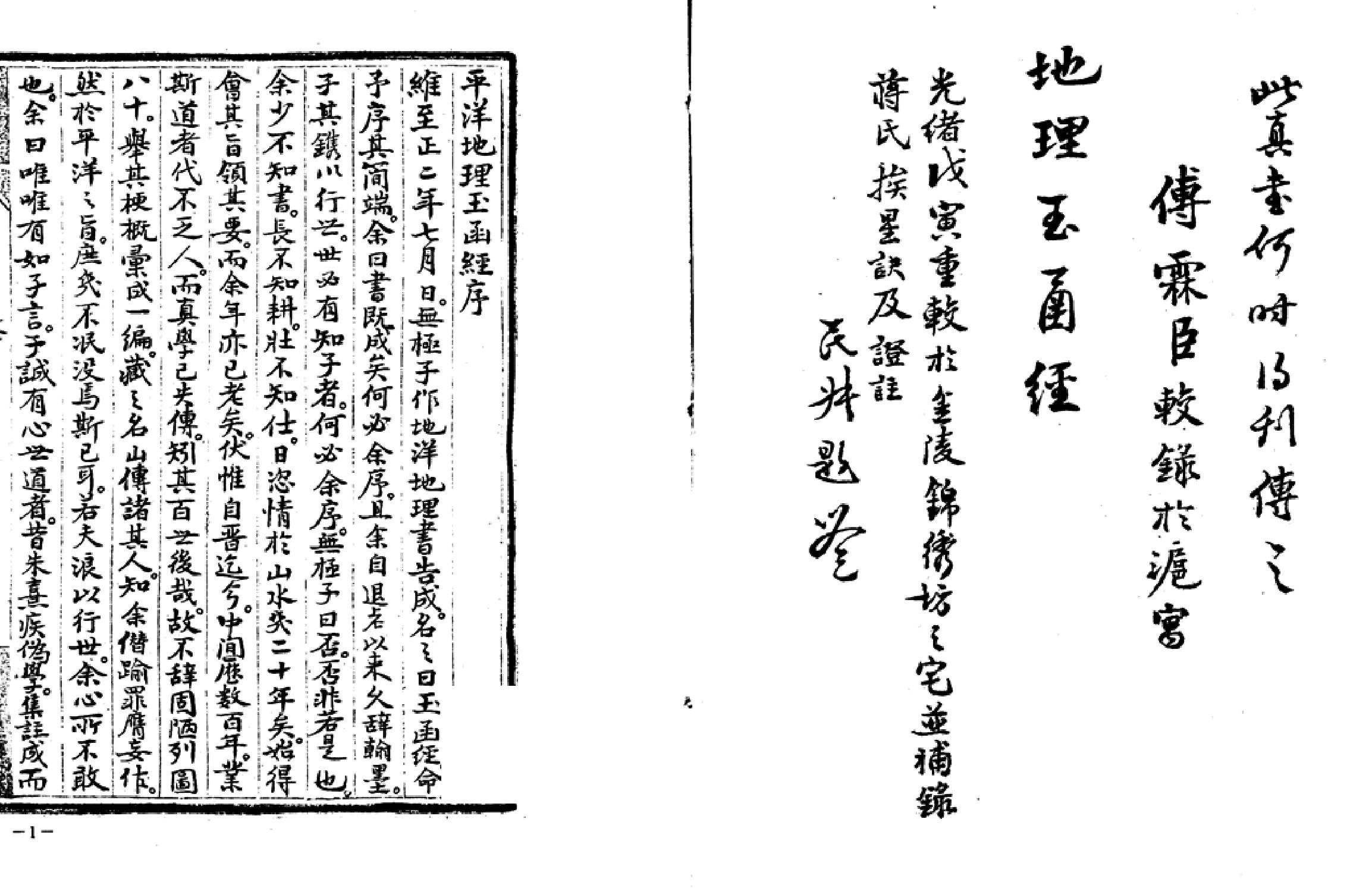 《平阳地理玉函经》1.pdf_第1页