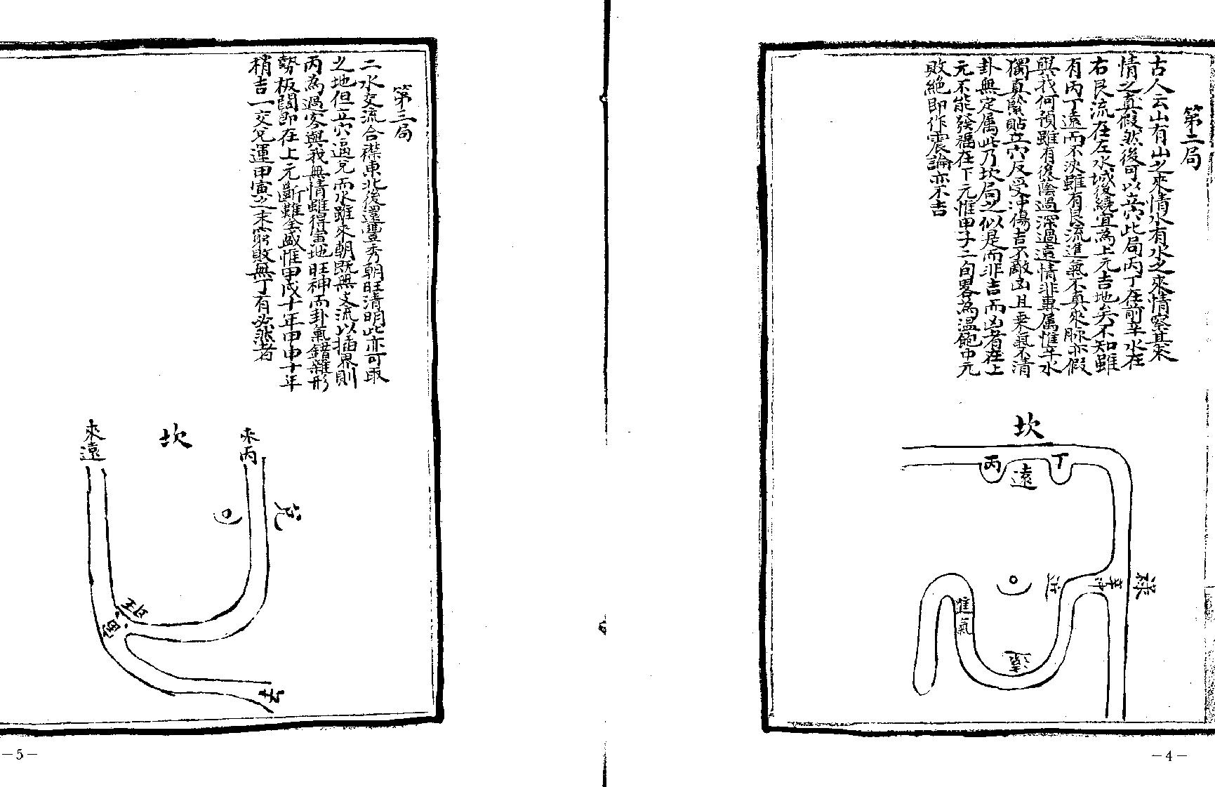 《平阳地理玉函经》1.pdf_第3页