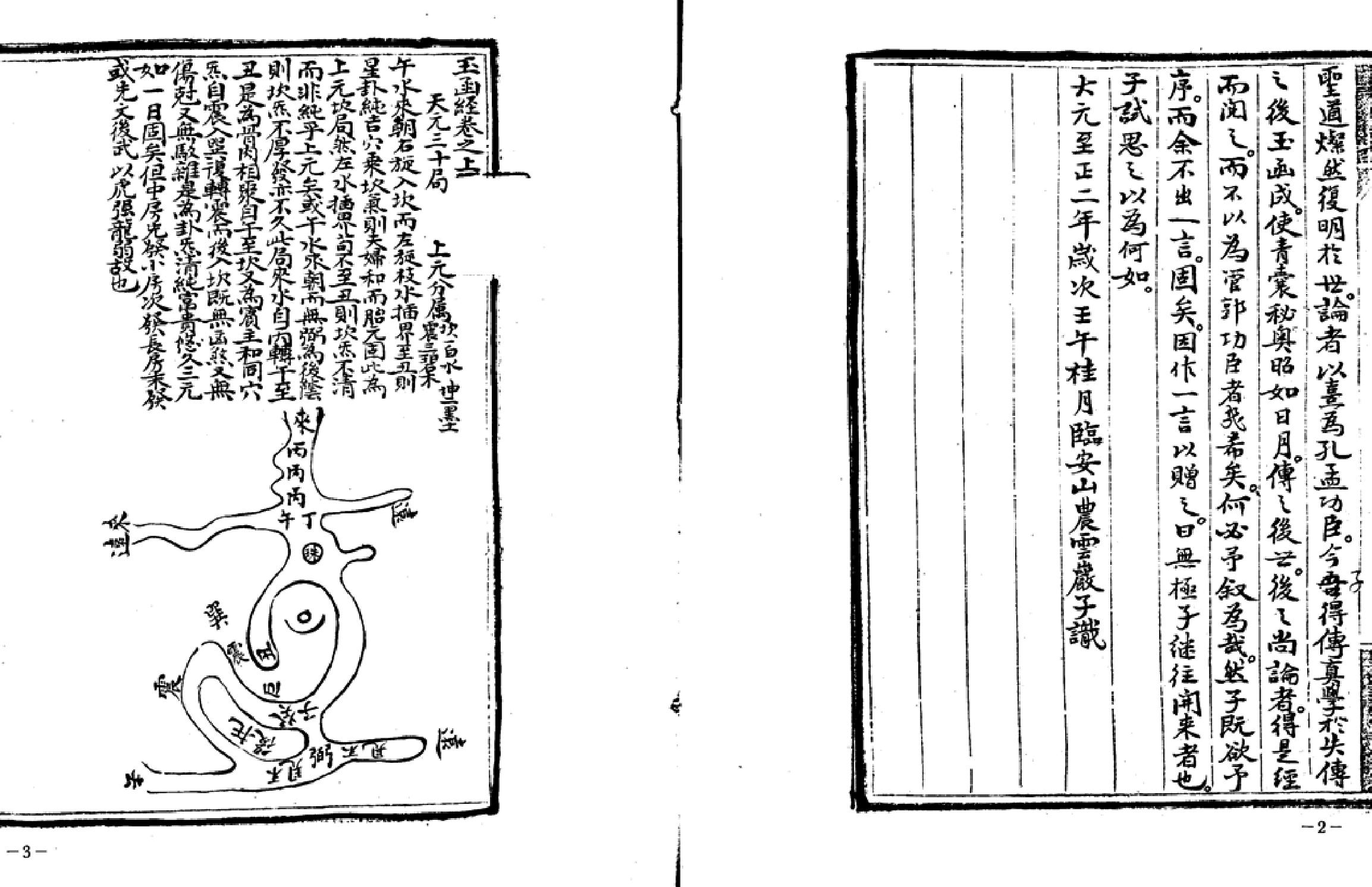 《平阳地理玉函经》1.pdf_第2页