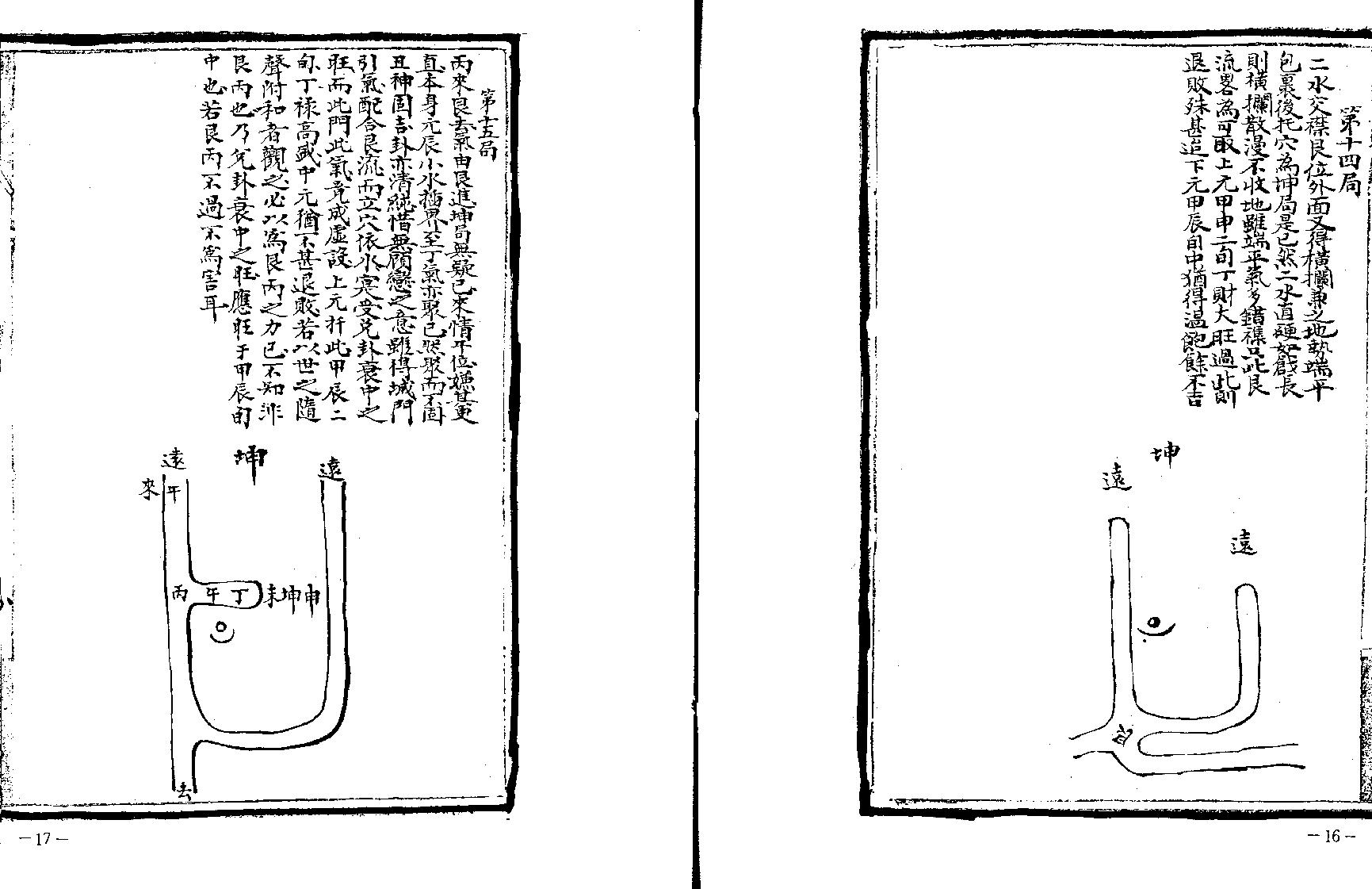 《平阳地理玉函经》1.pdf_第9页