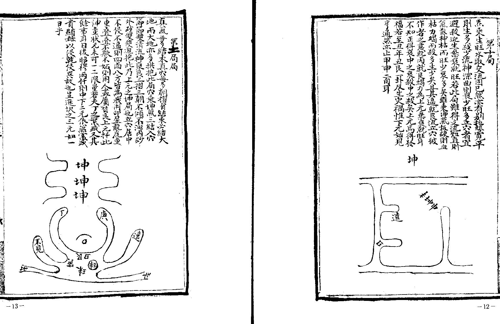 《平阳地理玉函经》1.pdf_第7页