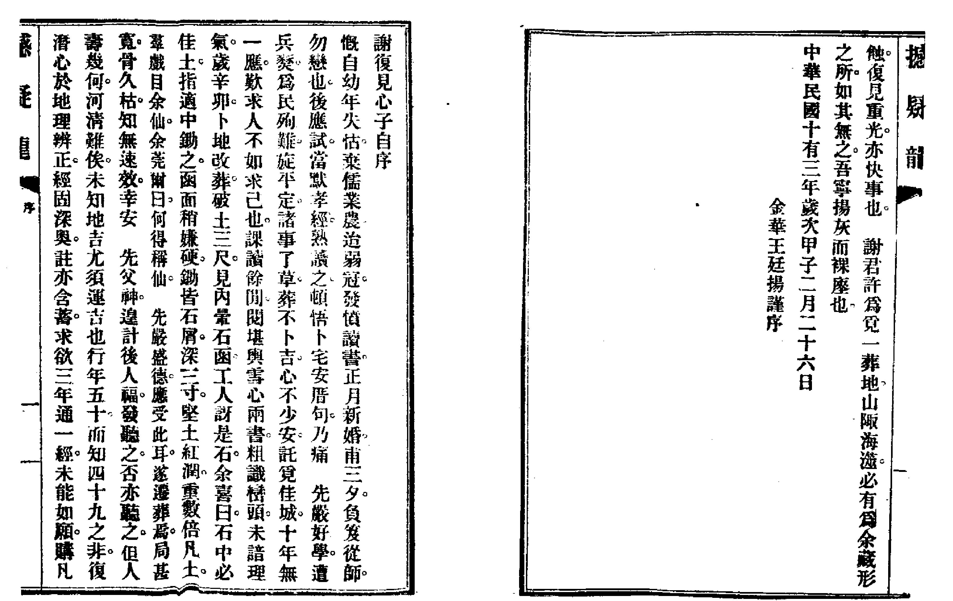 《谢氏地理真传》（古版).pdf_第2页