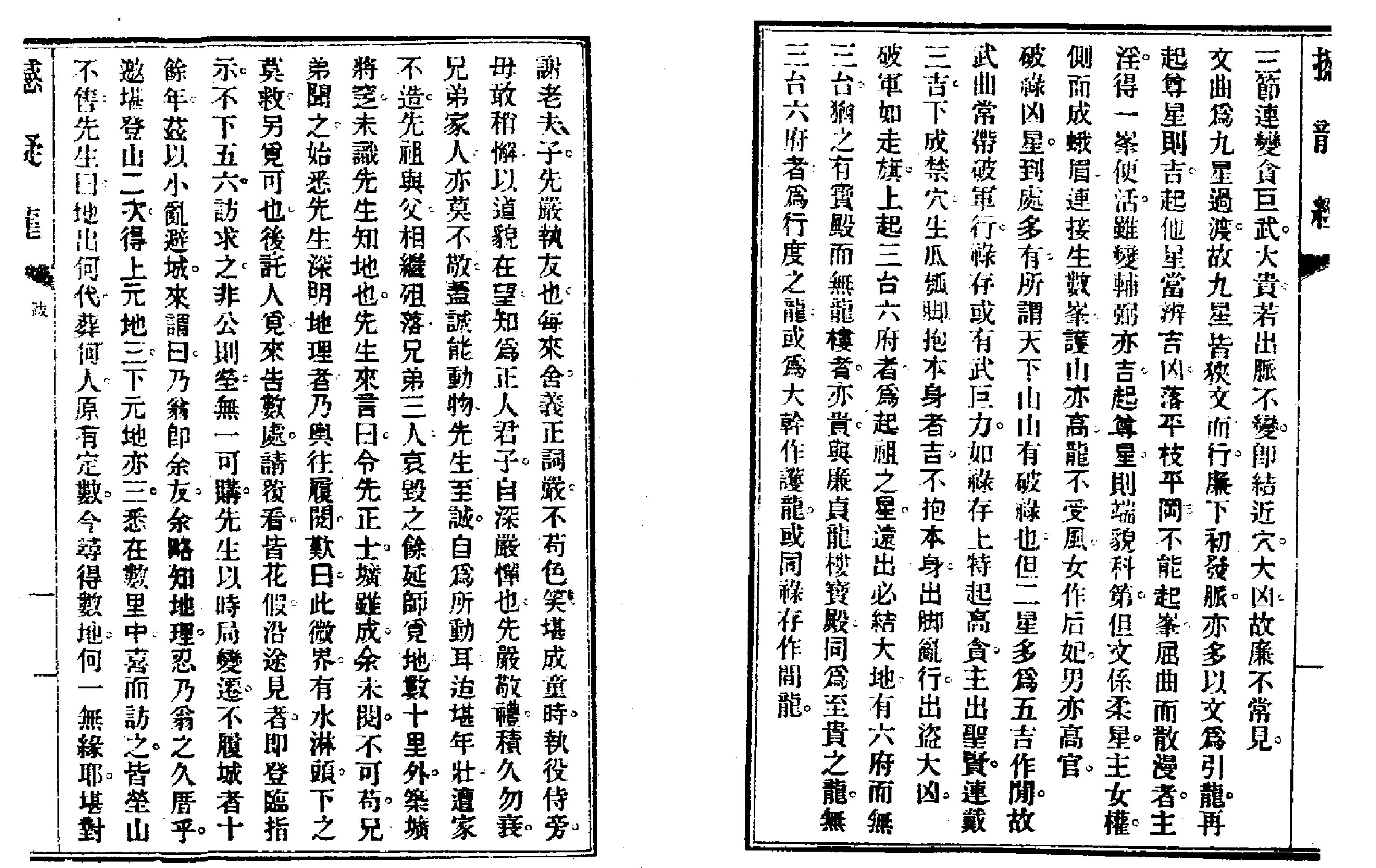 《谢氏地理真传》（古版).pdf_第5页