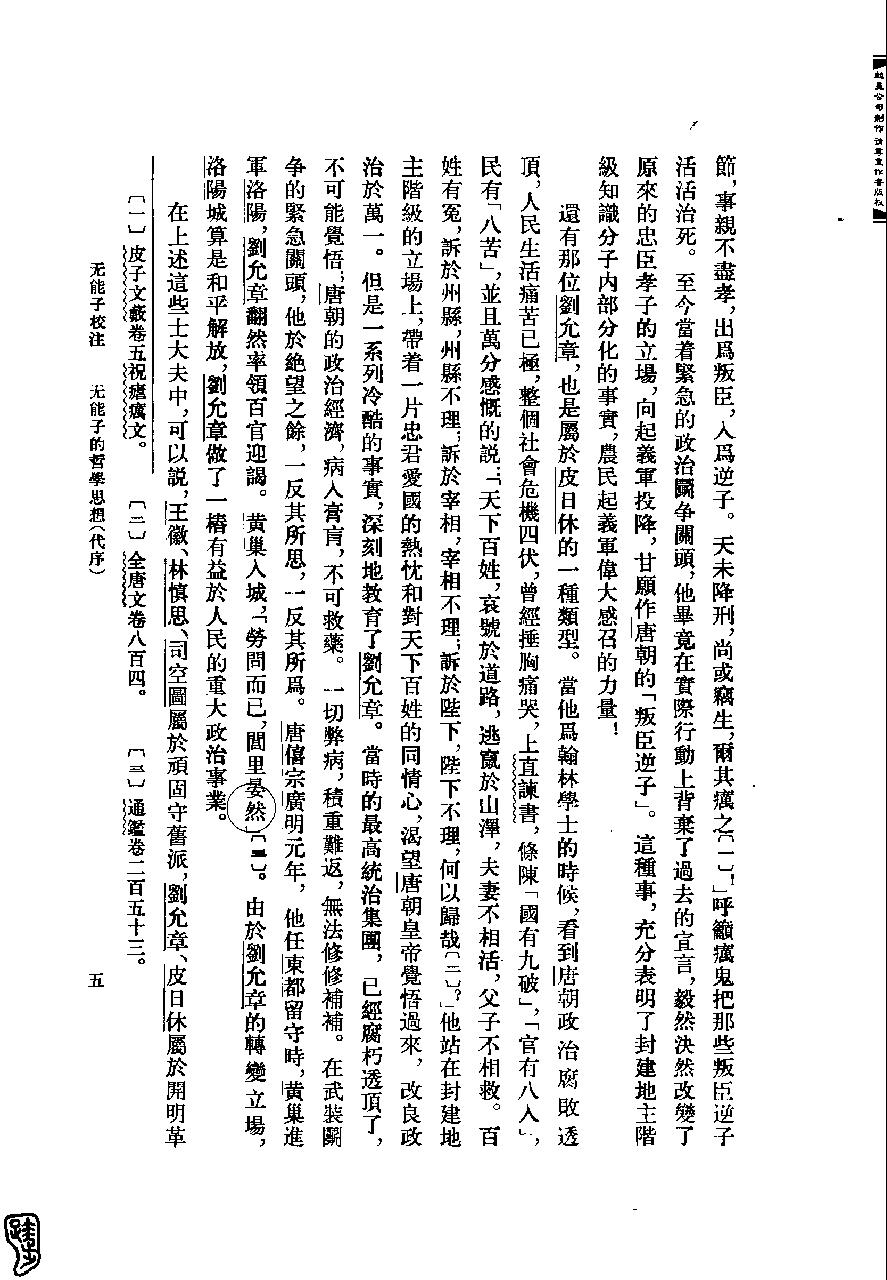 【道教典籍选刊】无能子校注.王明.中华书局.pdf_第9页