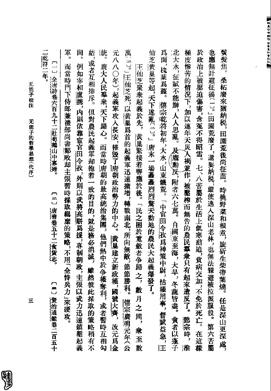 【道教典籍选刊】无能子校注.王明.中华书局.pdf_第7页