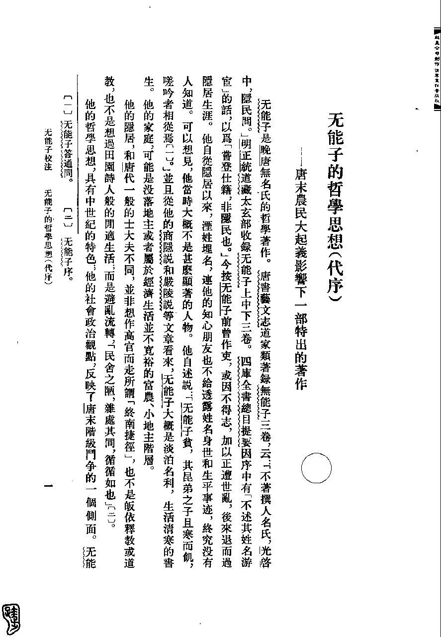 【道教典籍选刊】无能子校注.王明.中华书局.pdf_第5页