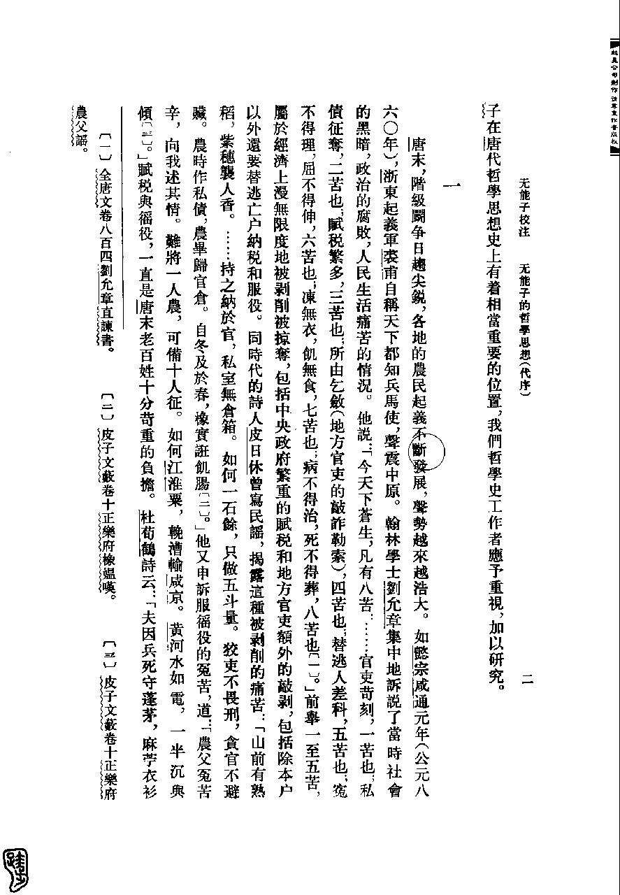 【道教典籍选刊】无能子校注.王明.中华书局.pdf_第6页