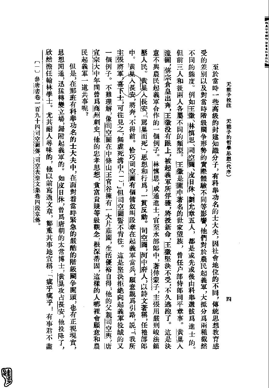 【道教典籍选刊】无能子校注.王明.中华书局.pdf_第8页