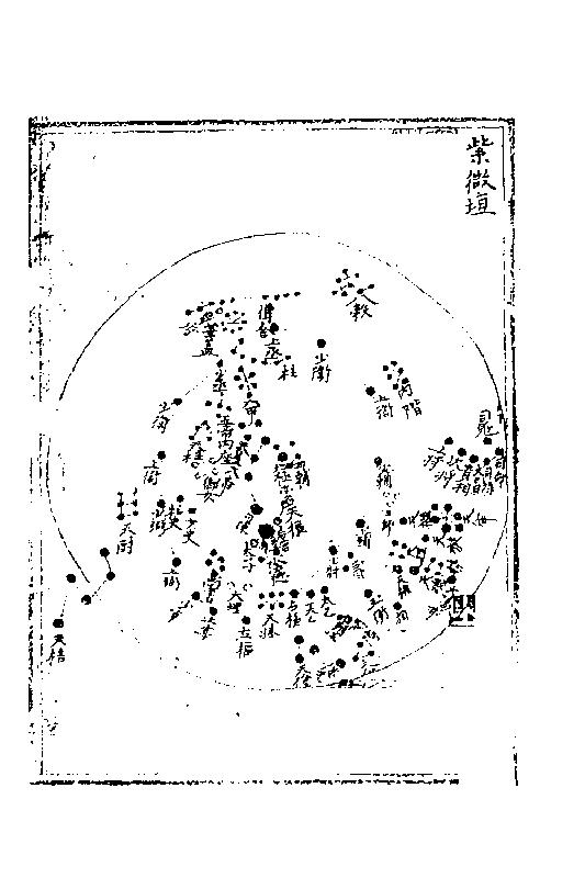 三垣七政二十八宿周天精鉴.pdf_第2页