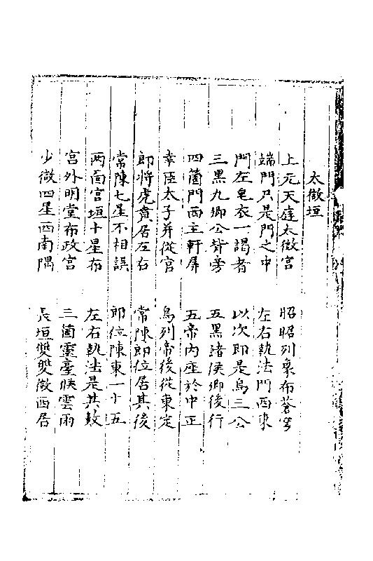 三垣七政二十八宿周天精鉴.pdf_第7页