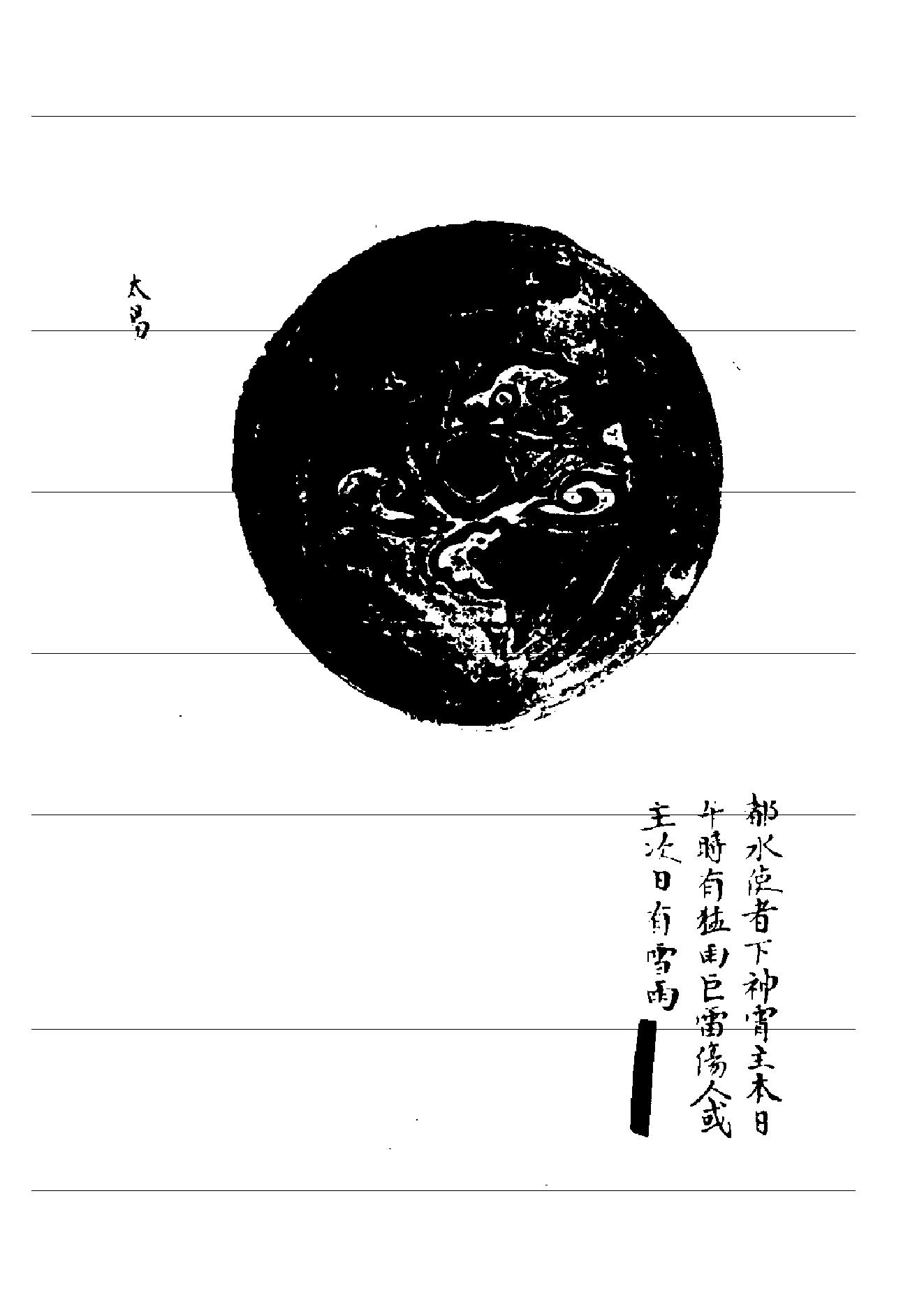 丑165-4   劉伯温 白猿風水雨圖（明）.pdf_第7页