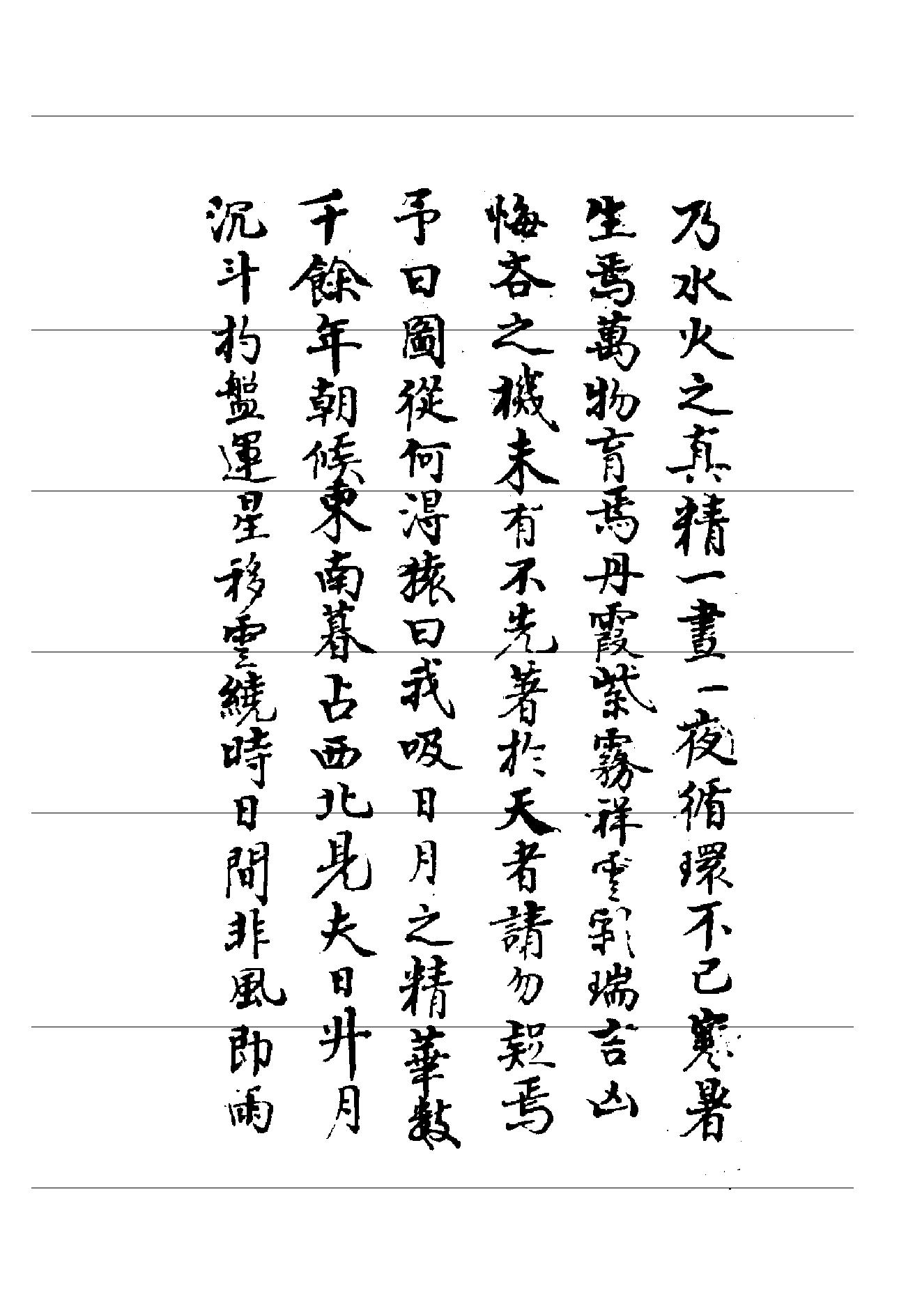 丑165-4   劉伯温 白猿風水雨圖（明）.pdf_第4页