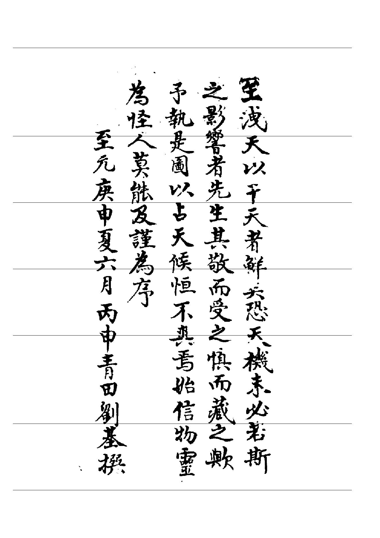 丑165-4   劉伯温 白猿風水雨圖（明）.pdf_第5页