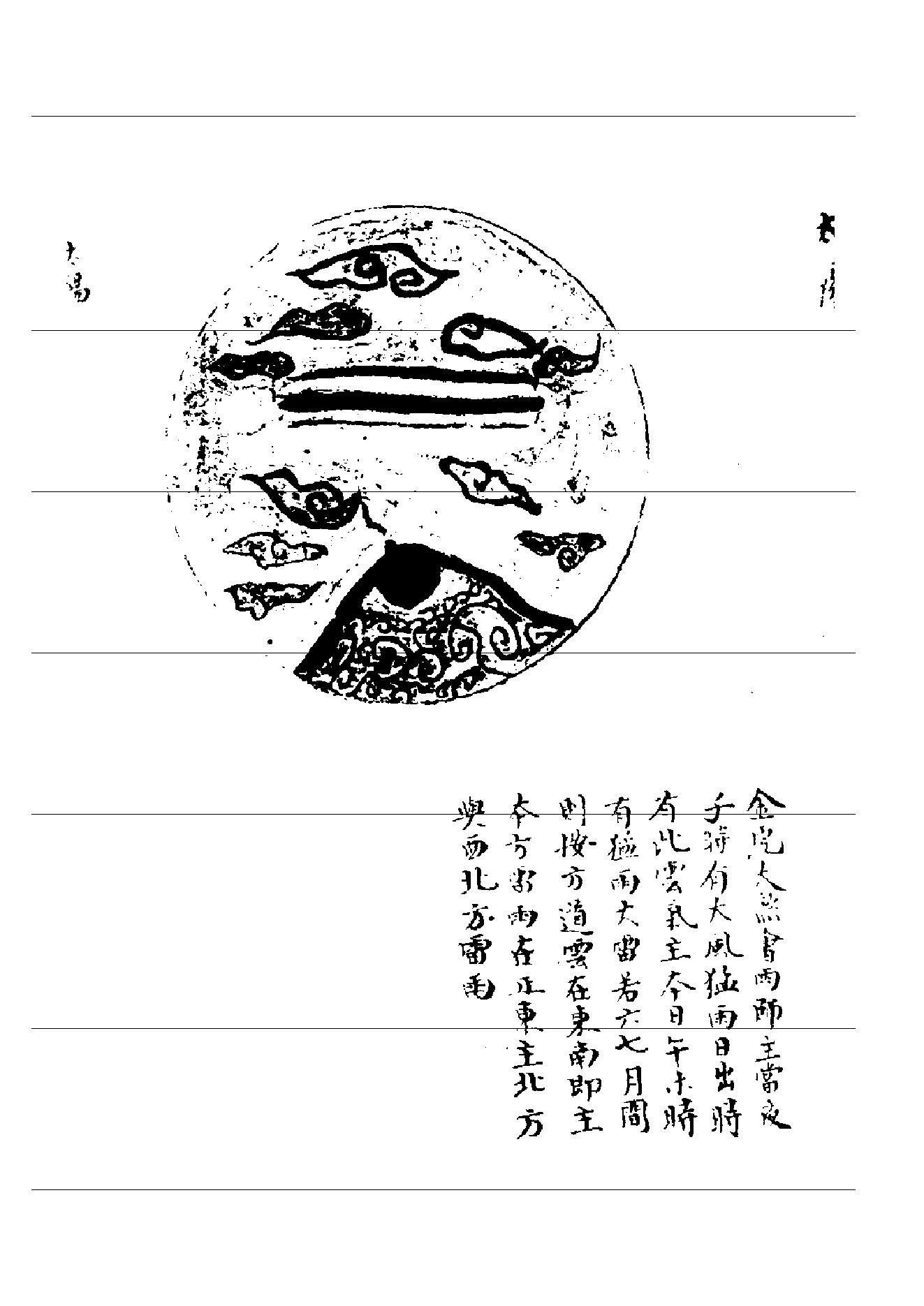 丑165-4   劉伯温 白猿風水雨圖（明）.pdf_第9页