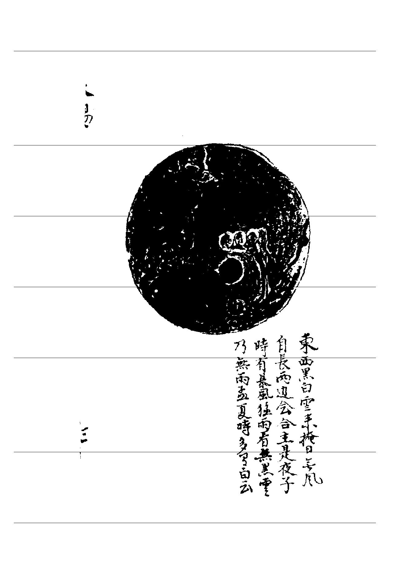 丑165-4   劉伯温 白猿風水雨圖（明）.pdf_第8页