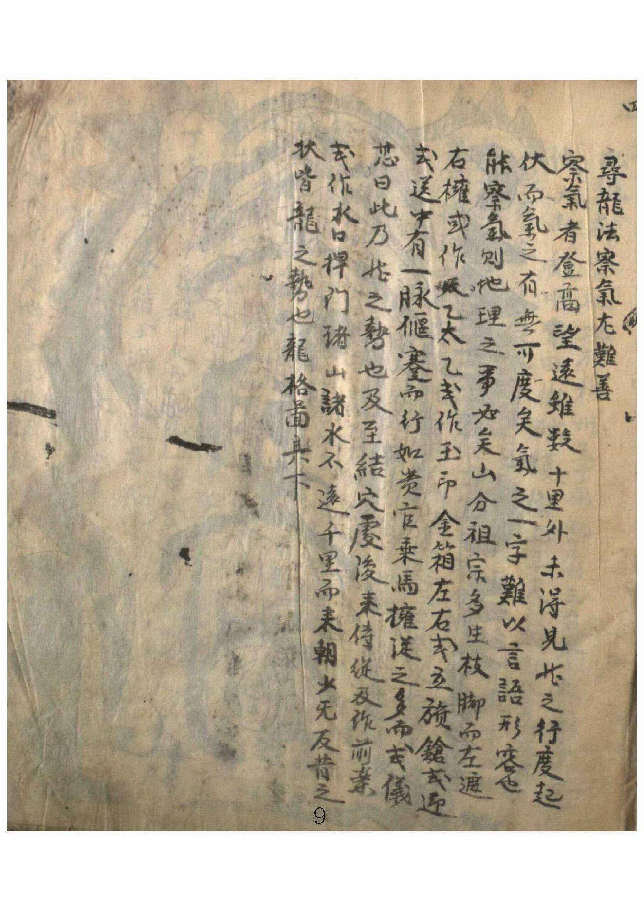 丑478锦巾经地理直指例.pdf_第9页