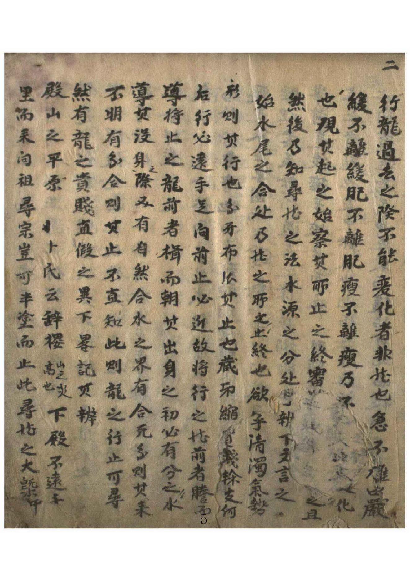 丑478锦巾经地理直指例.pdf_第5页