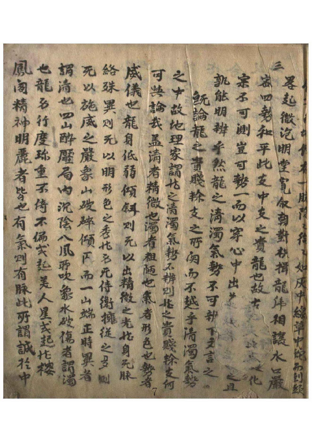 丑478锦巾经地理直指例.pdf_第7页