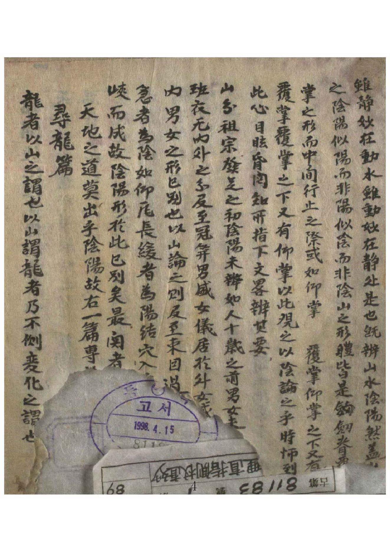 丑478锦巾经地理直指例.pdf_第4页