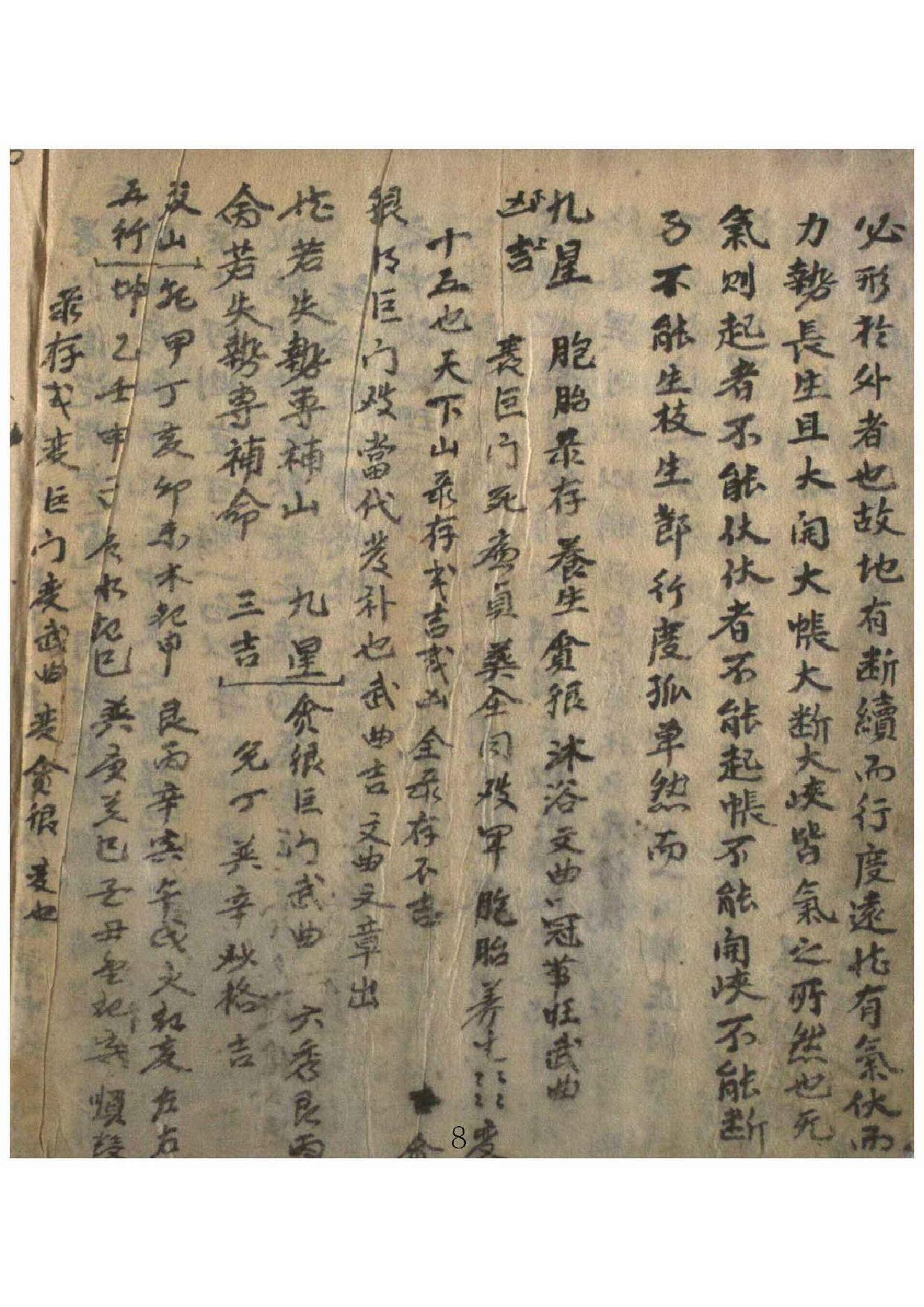 丑478锦巾经地理直指例.pdf_第8页