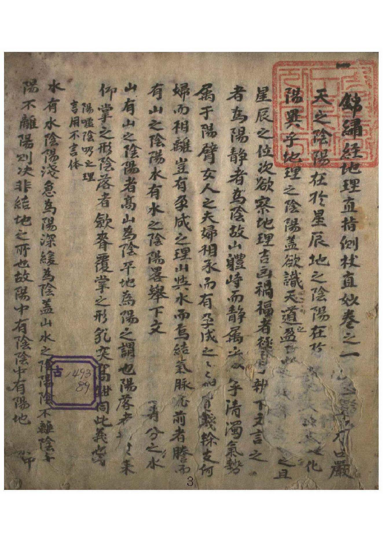 丑478锦巾经地理直指例.pdf_第3页