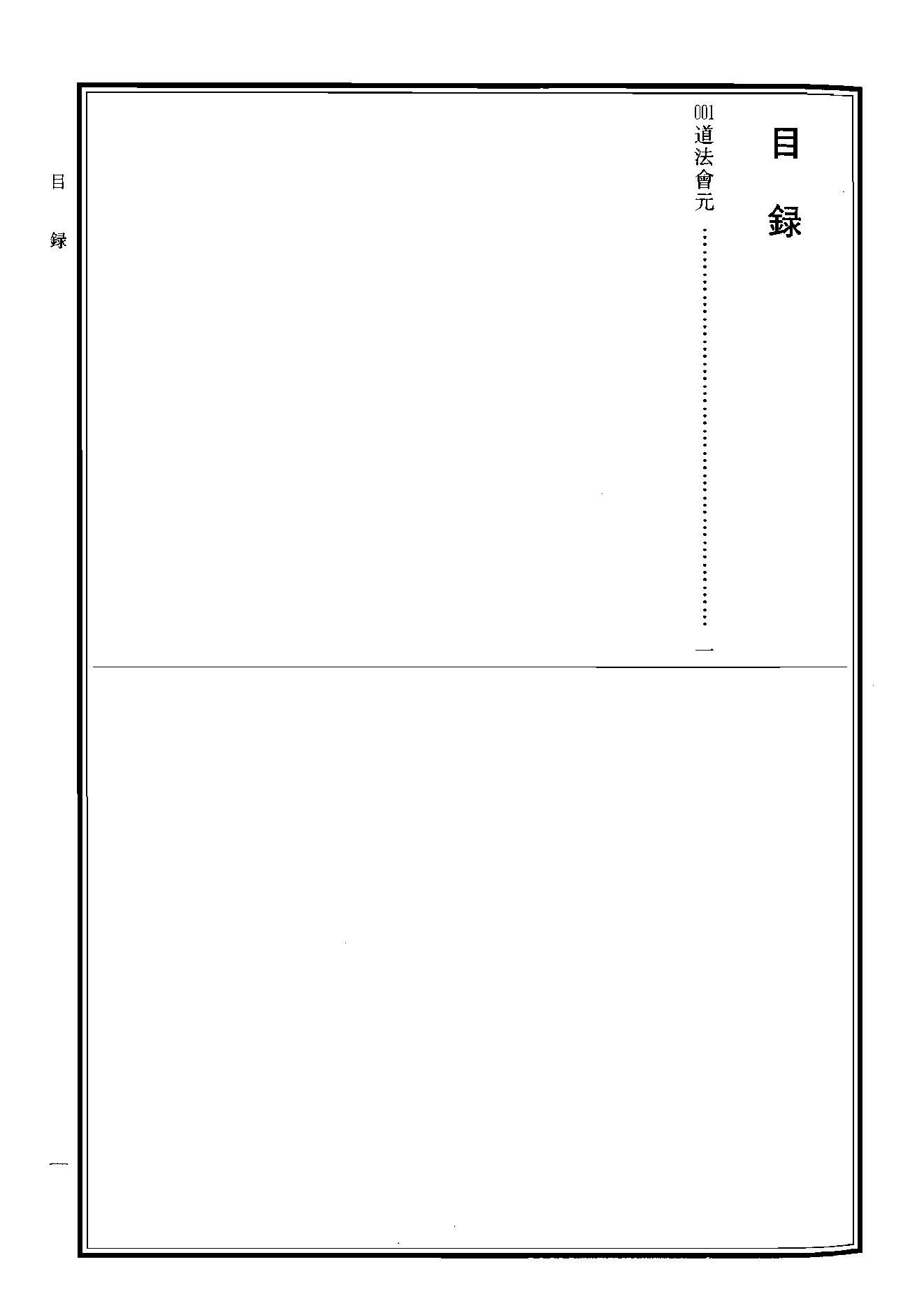 中华道藏(道法会元上).pdf_第3页