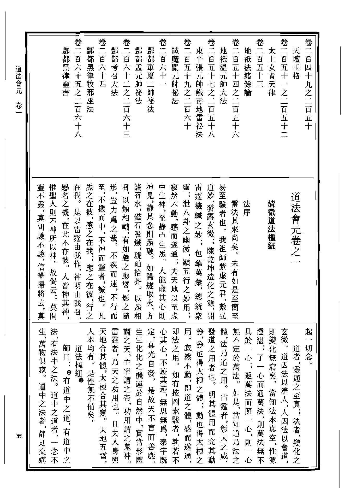 中华道藏(道法会元上).pdf_第8页