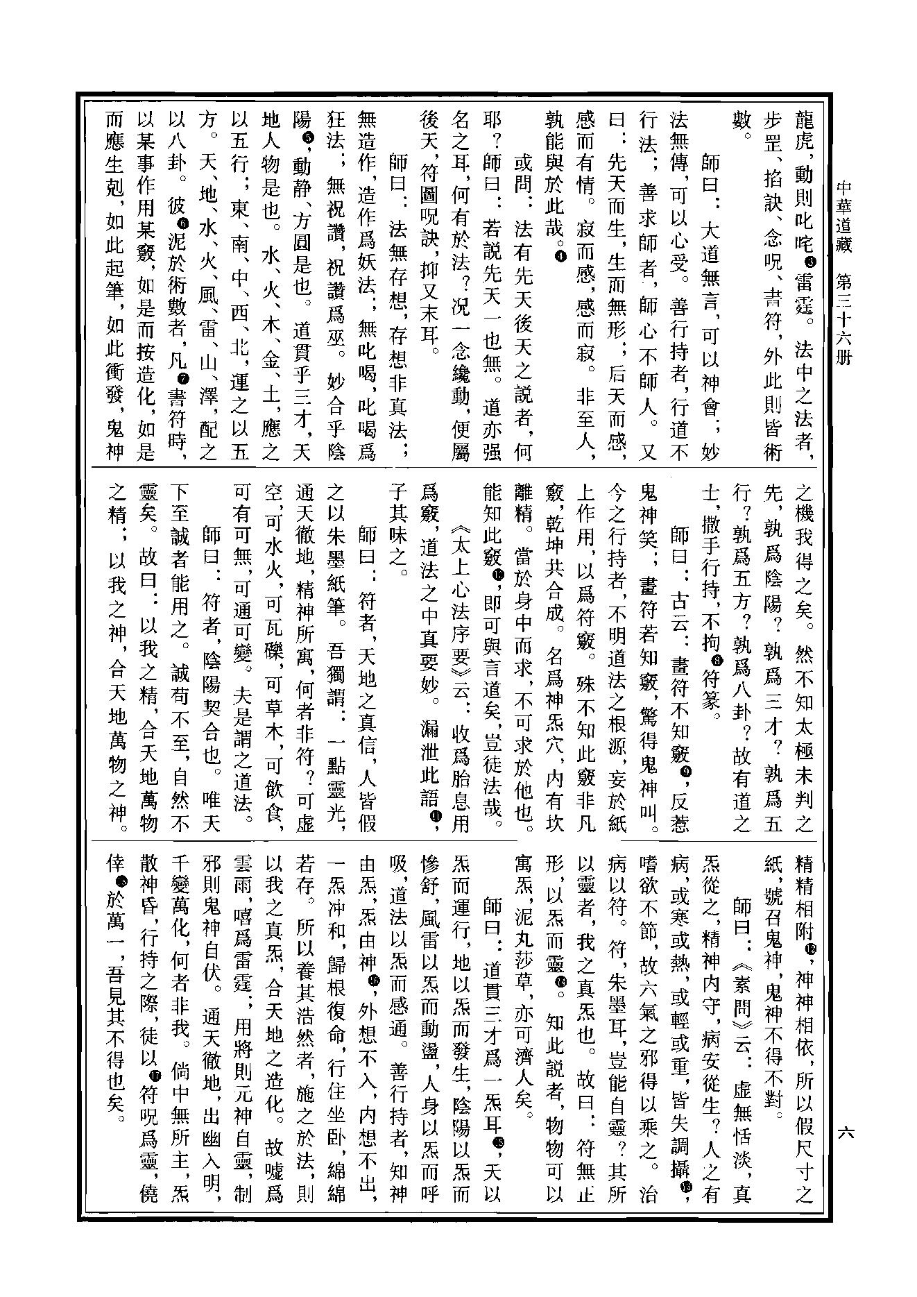 中华道藏(道法会元上).pdf_第9页