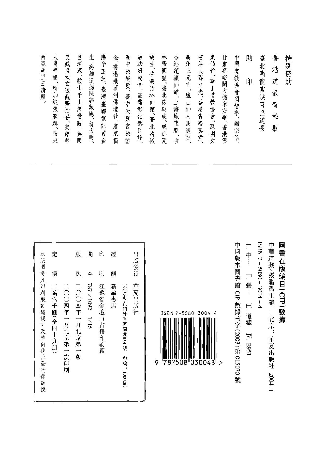 中华道藏01.pdf_第3页