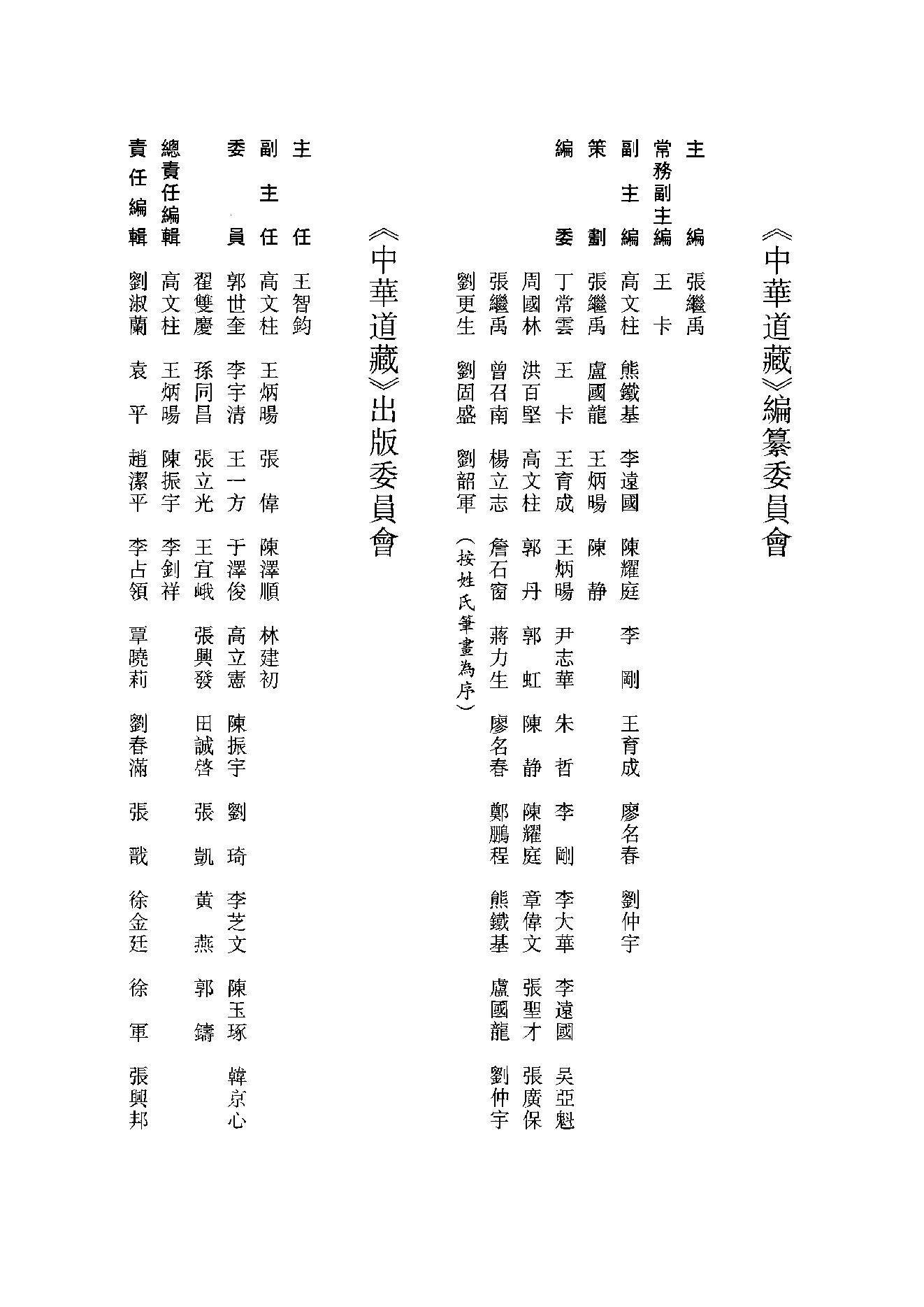 中华道藏01.pdf_第5页