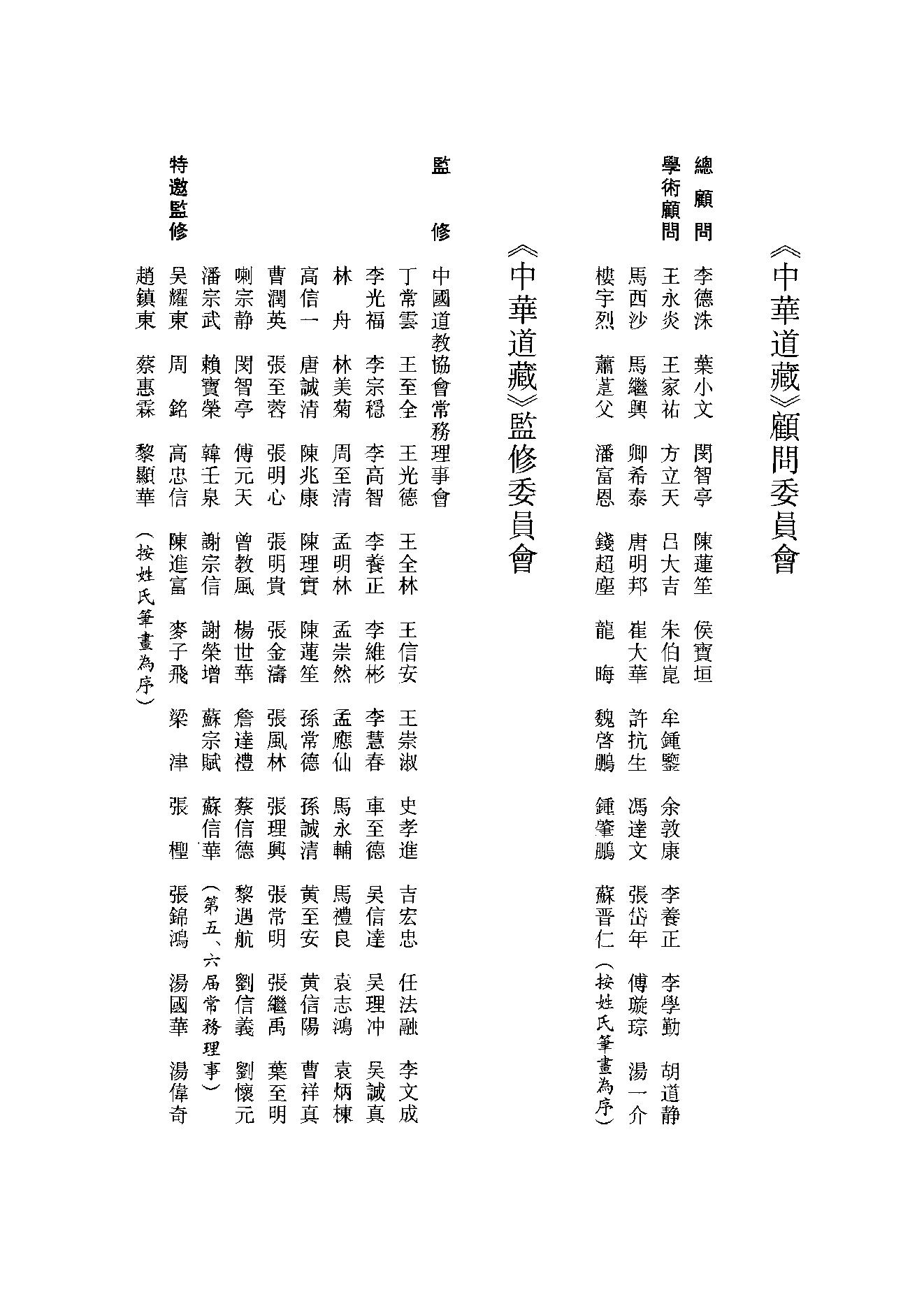 中华道藏01.pdf_第4页