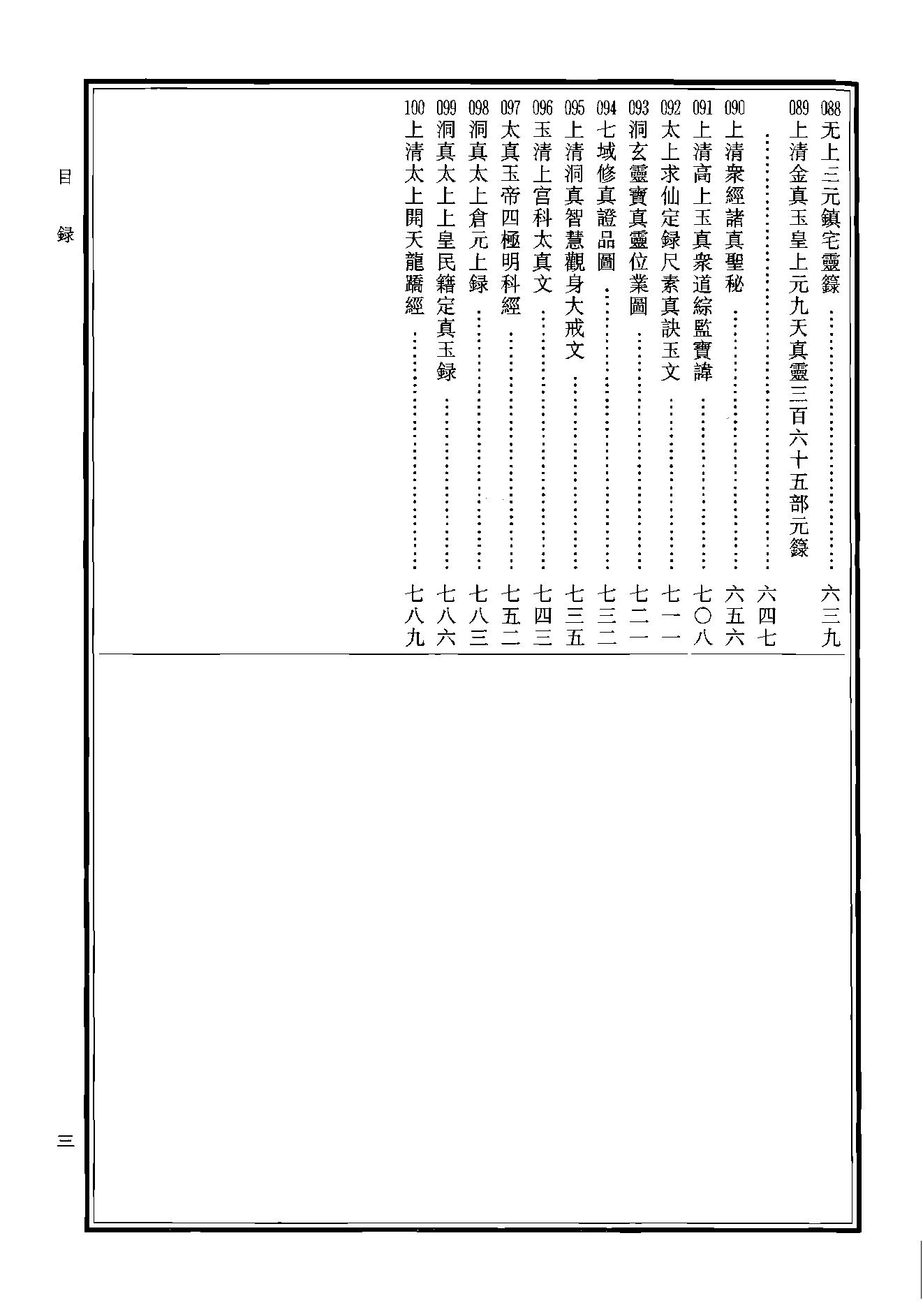 中华道藏02.pdf_第5页