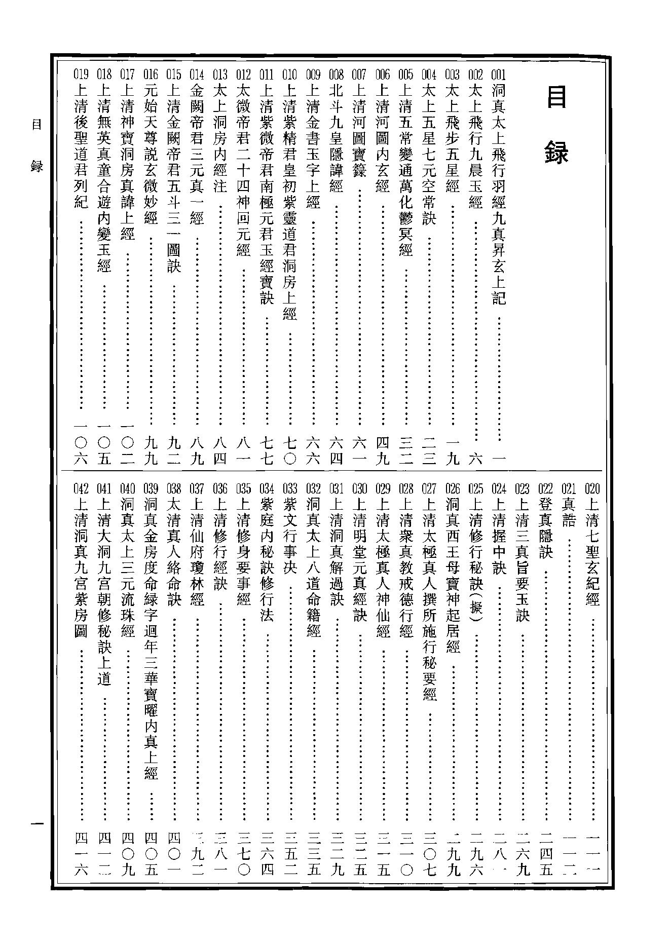 中华道藏02.pdf_第3页