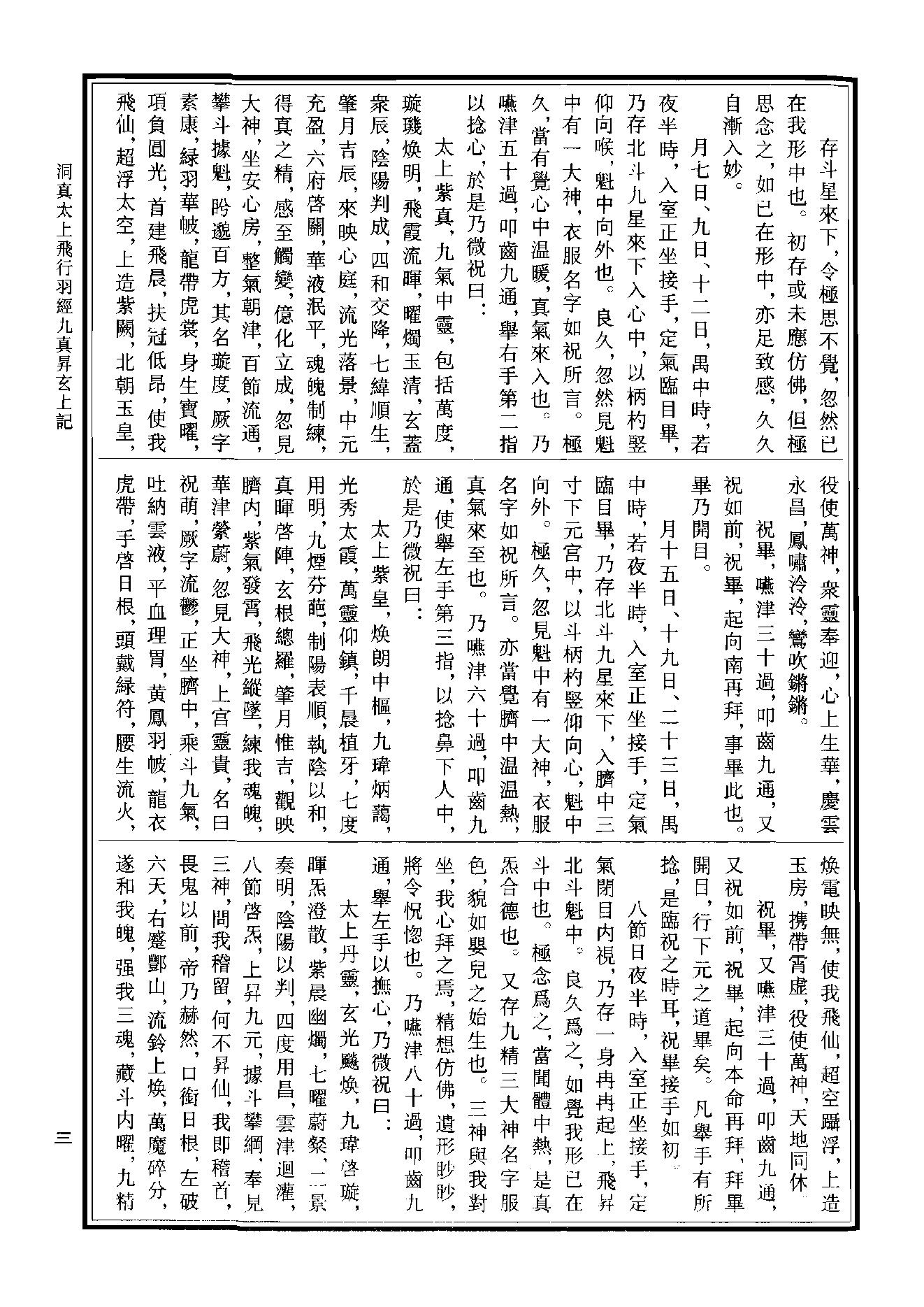 中华道藏02.pdf_第8页