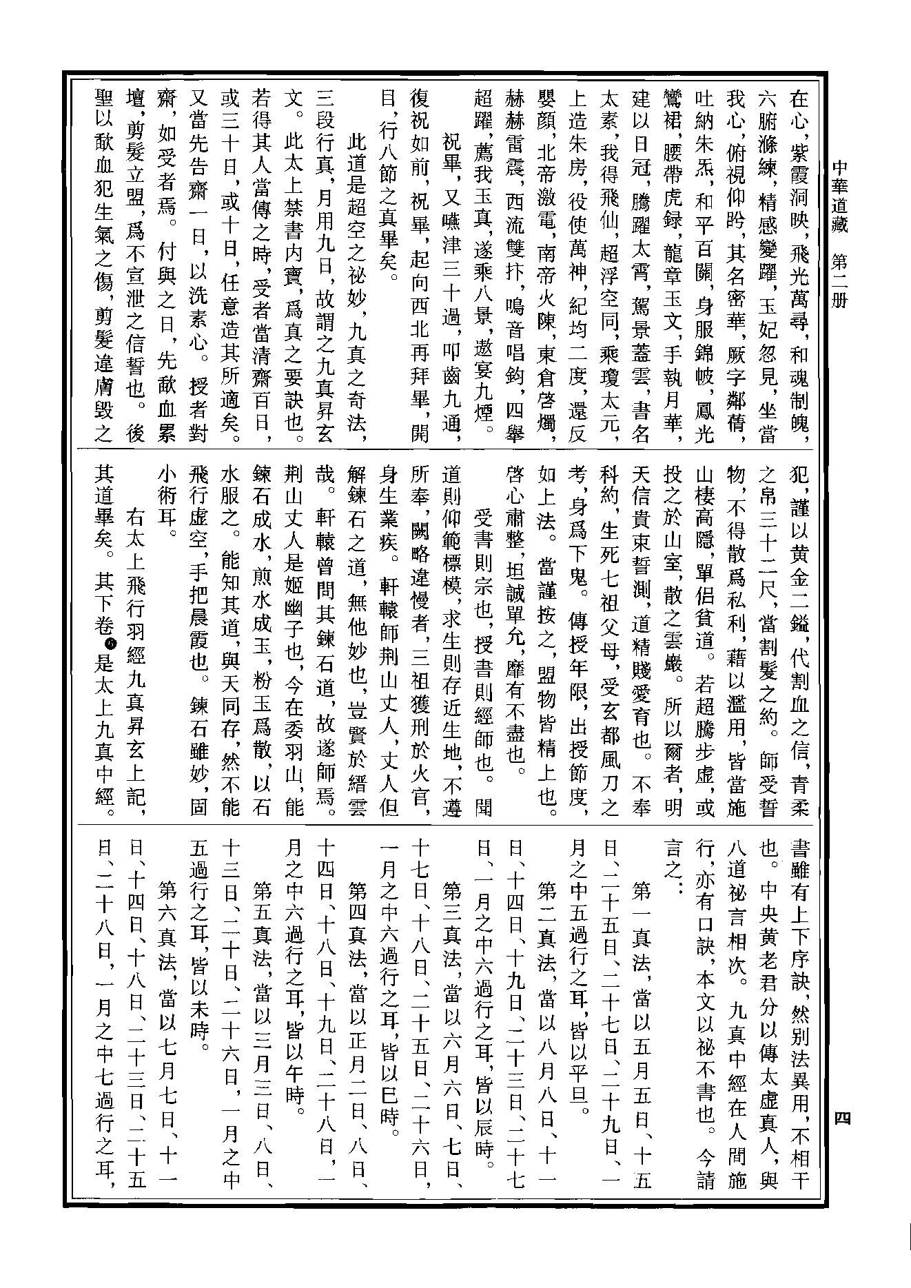 中华道藏02.pdf_第9页