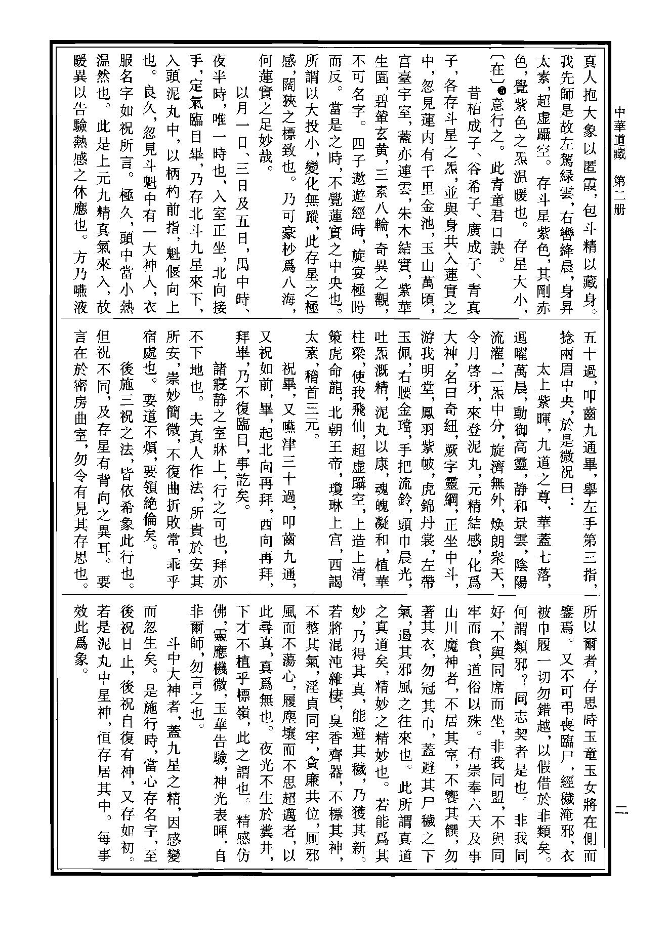 中华道藏02.pdf_第7页