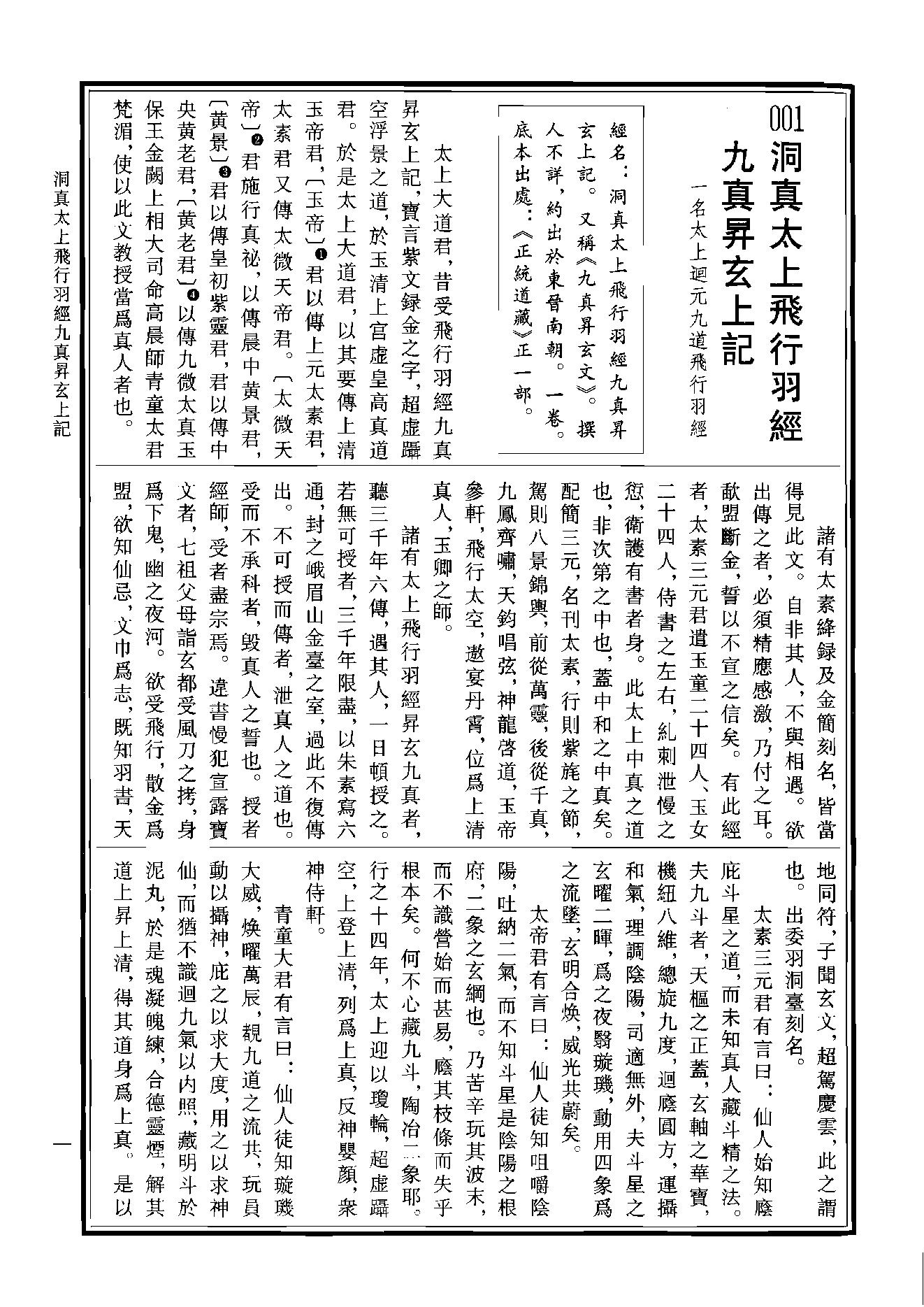 中华道藏02.pdf_第6页