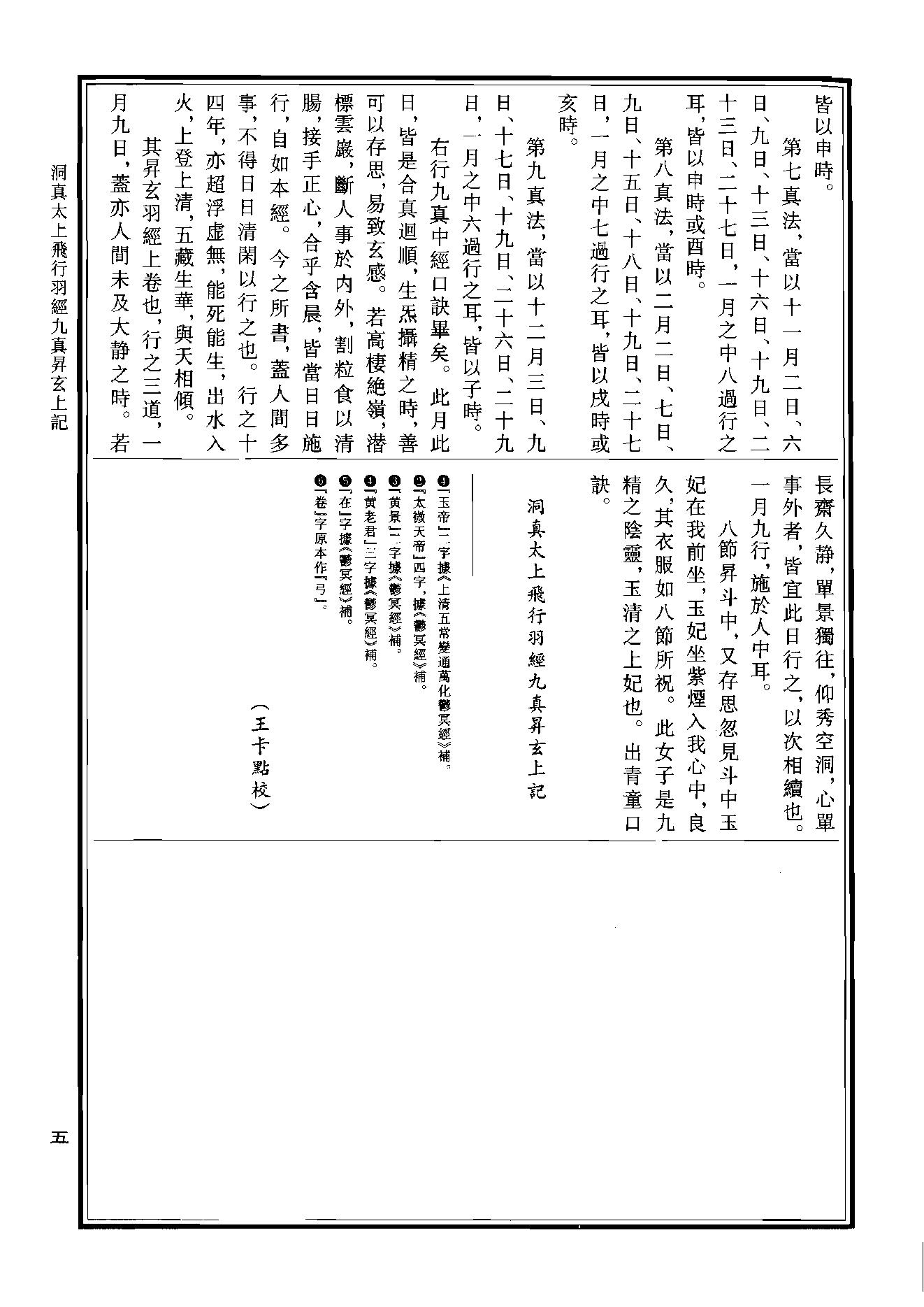 中华道藏02.pdf_第10页