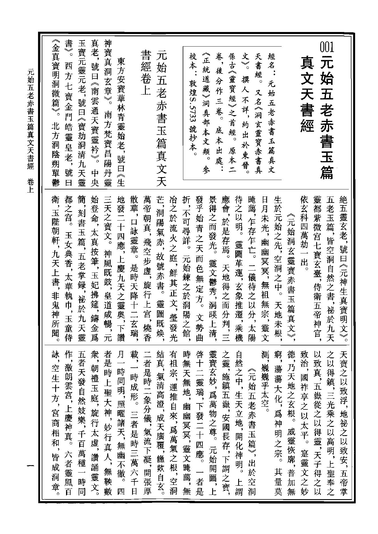 中华道藏03.pdf_第5页