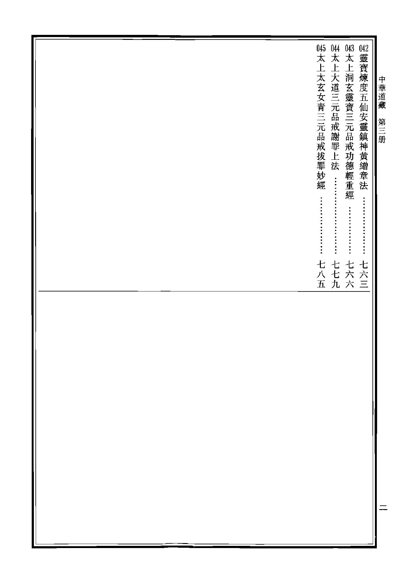 中华道藏03.pdf_第4页