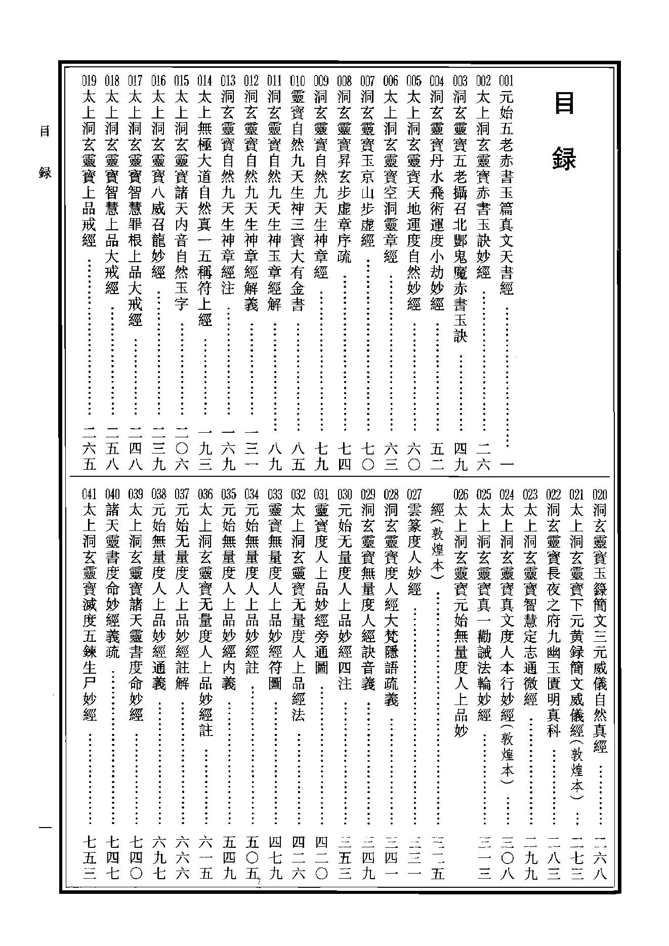 中华道藏03.pdf_第3页