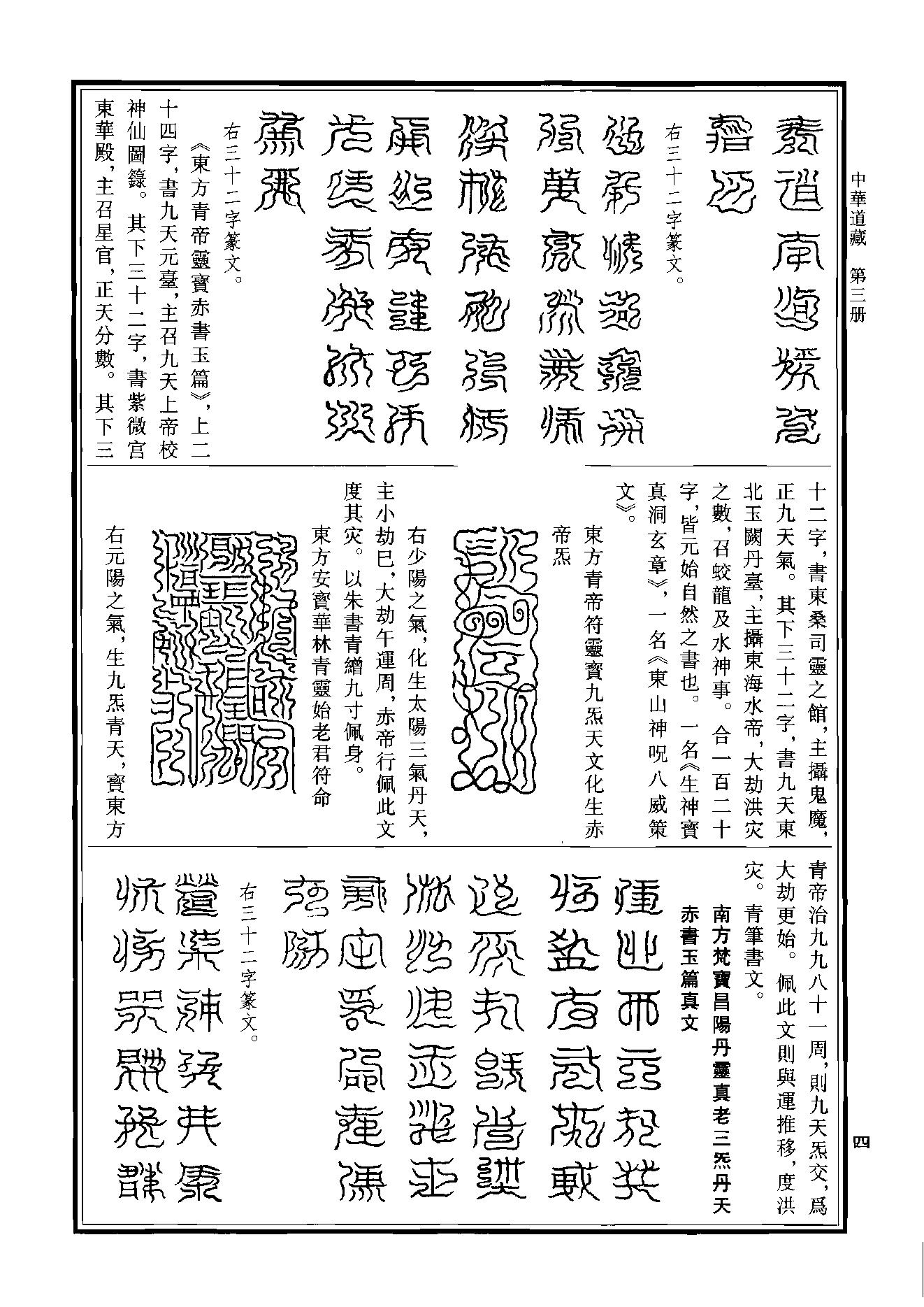 中华道藏03.pdf_第8页